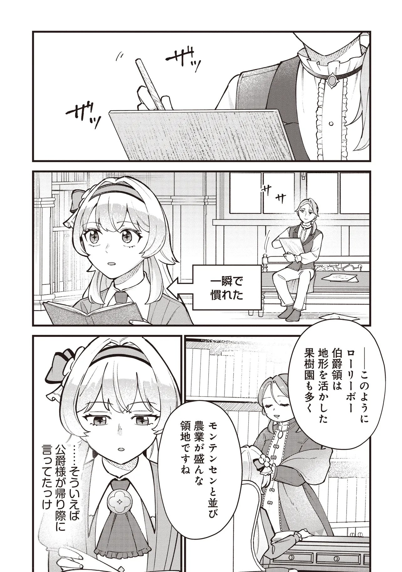 Tensei Shita Watashi wa Osanai Onna Hakushaku - Chapter 11.2 - Page 16