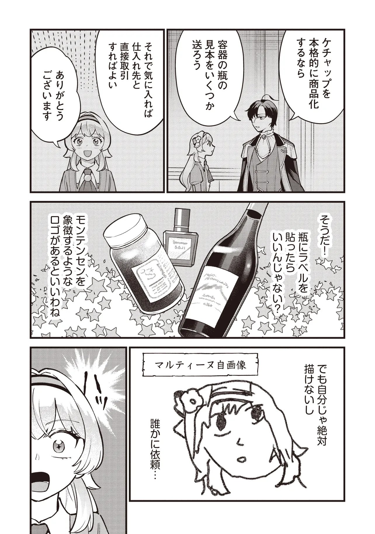 Tensei Shita Watashi wa Osanai Onna Hakushaku - Chapter 11.2 - Page 17