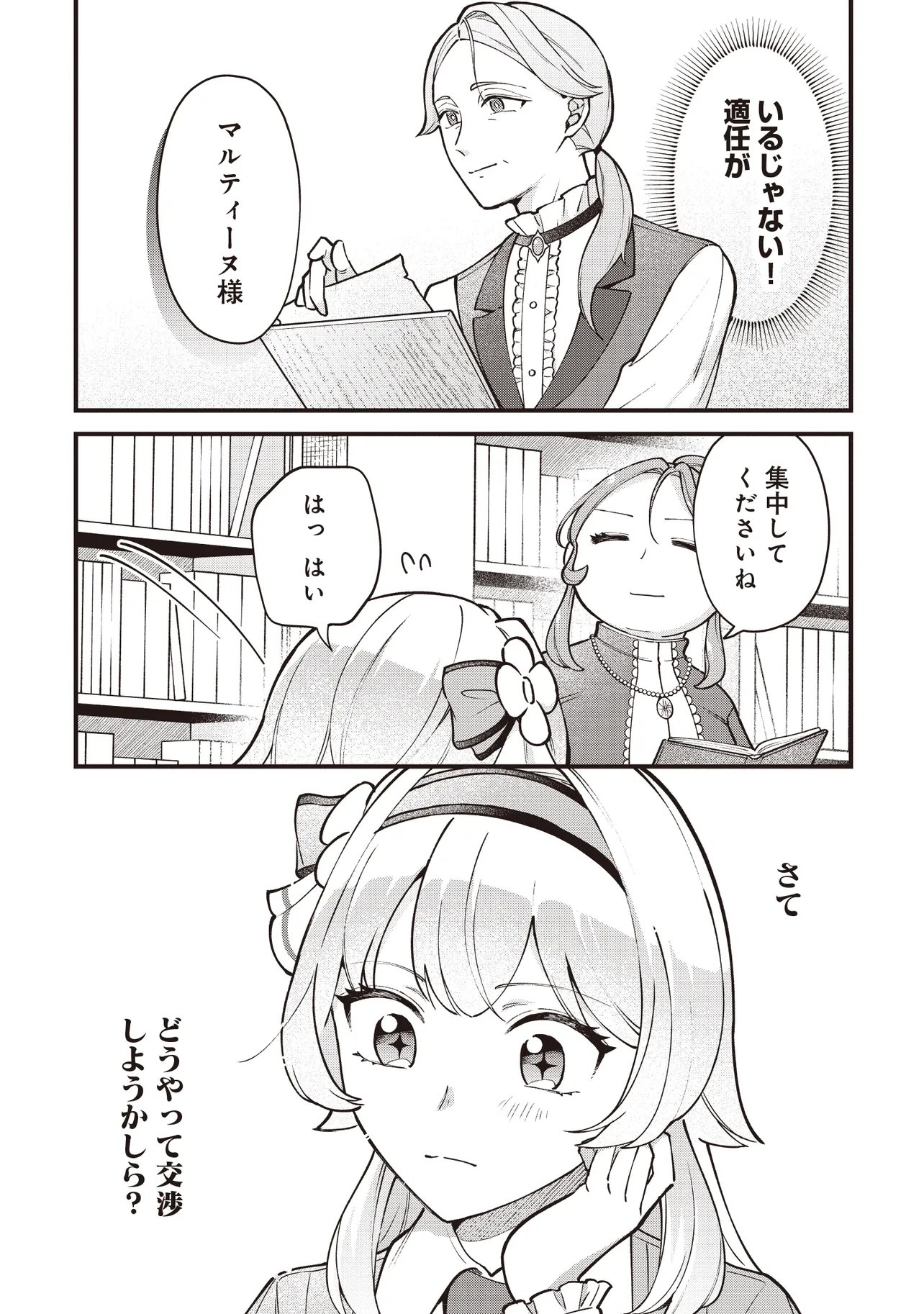 Tensei Shita Watashi wa Osanai Onna Hakushaku - Chapter 11.2 - Page 18