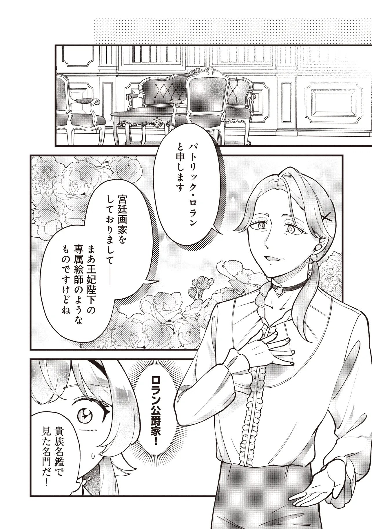 Tensei Shita Watashi wa Osanai Onna Hakushaku - Chapter 11.2 - Page 2