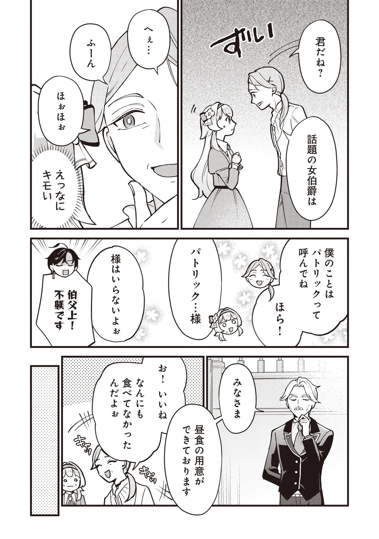 Tensei Shita Watashi wa Osanai Onna Hakushaku - Chapter 11.2 - Page 3