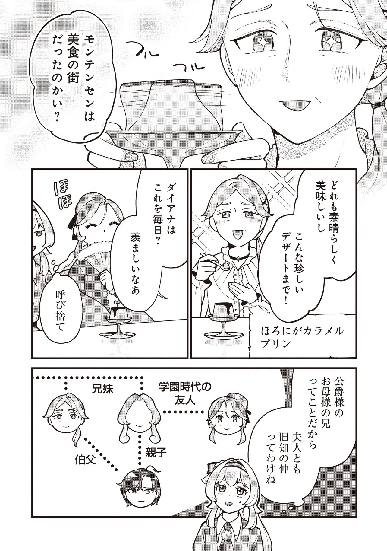 Tensei Shita Watashi wa Osanai Onna Hakushaku - Chapter 11.2 - Page 4