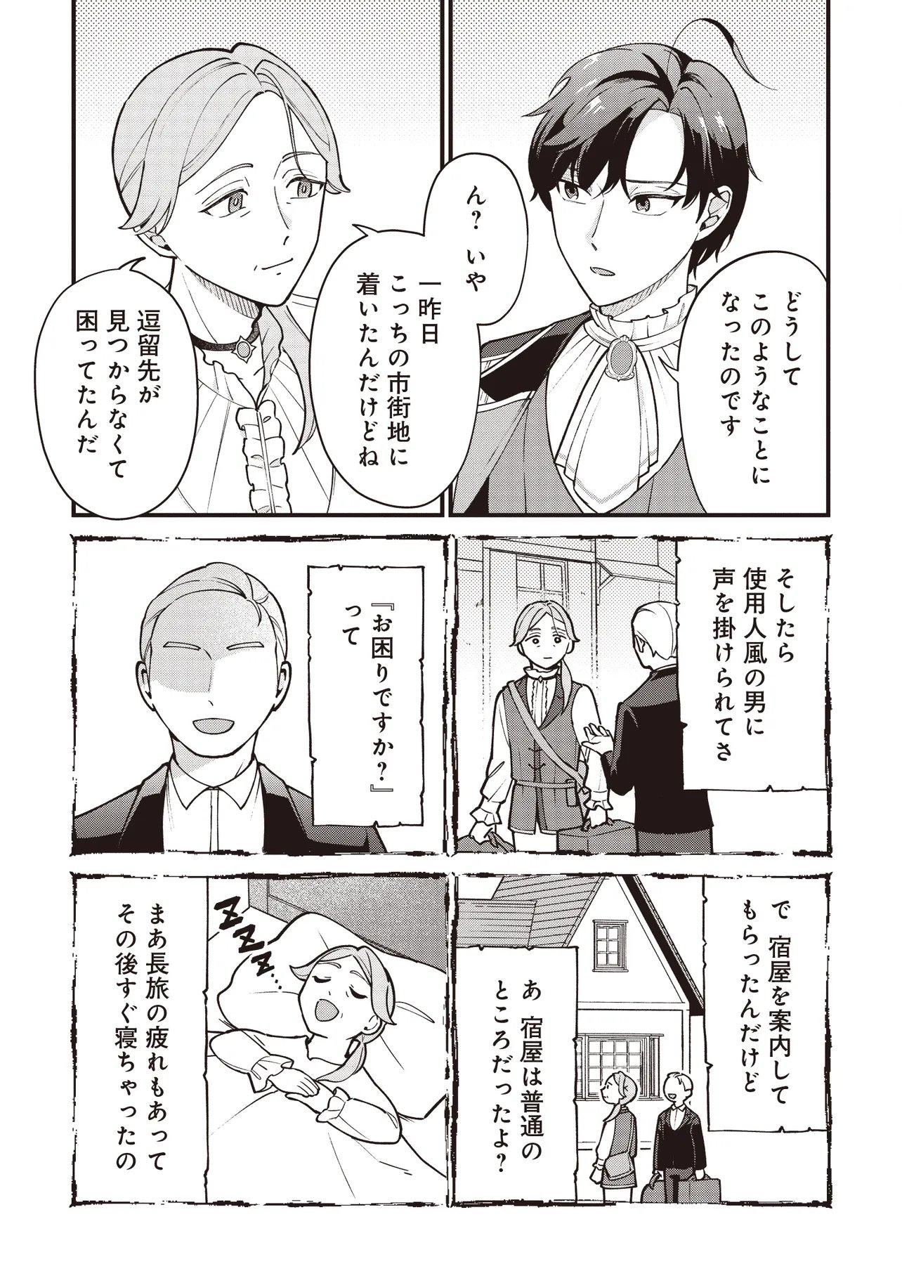 Tensei Shita Watashi wa Osanai Onna Hakushaku - Chapter 11.2 - Page 5