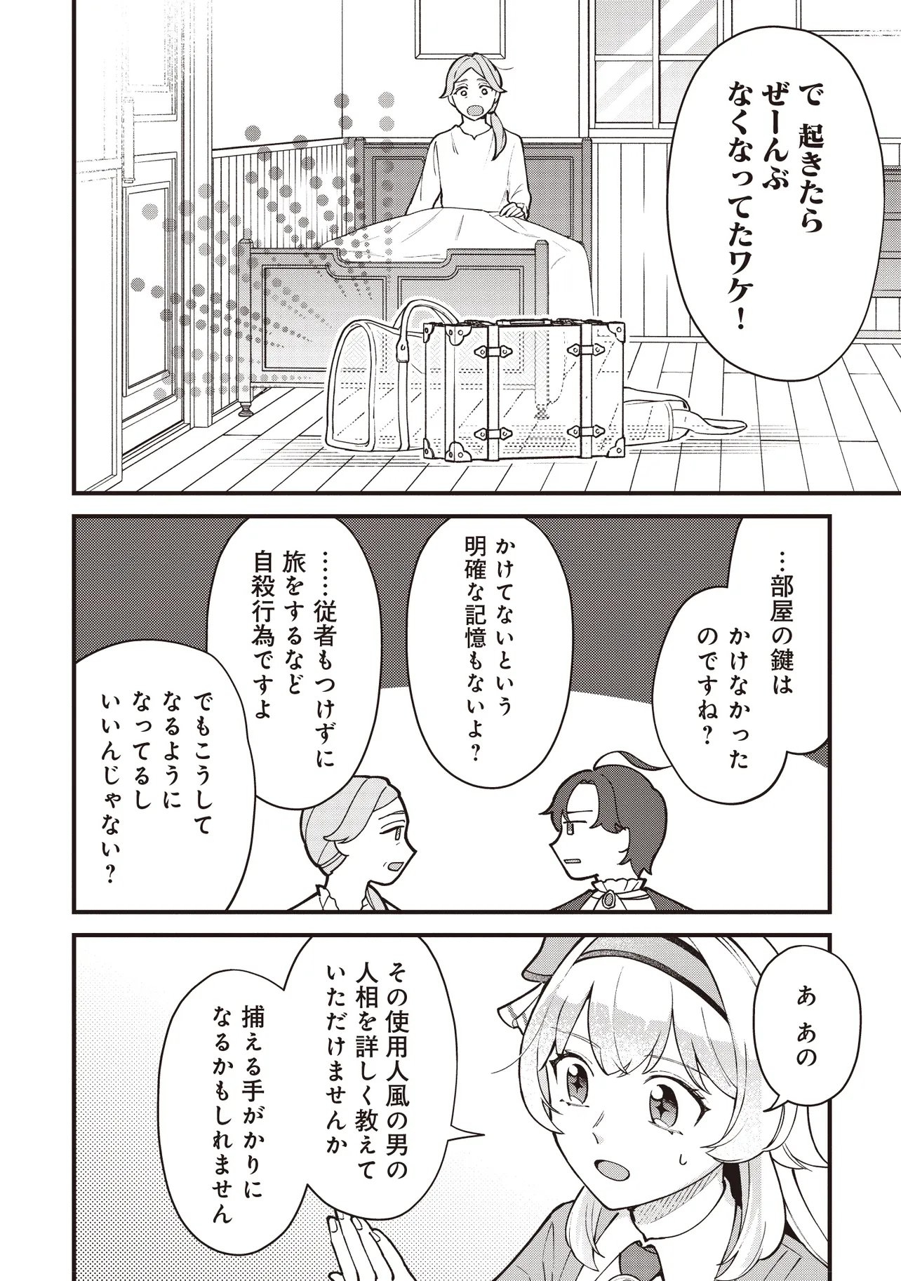 Tensei Shita Watashi wa Osanai Onna Hakushaku - Chapter 11.2 - Page 6