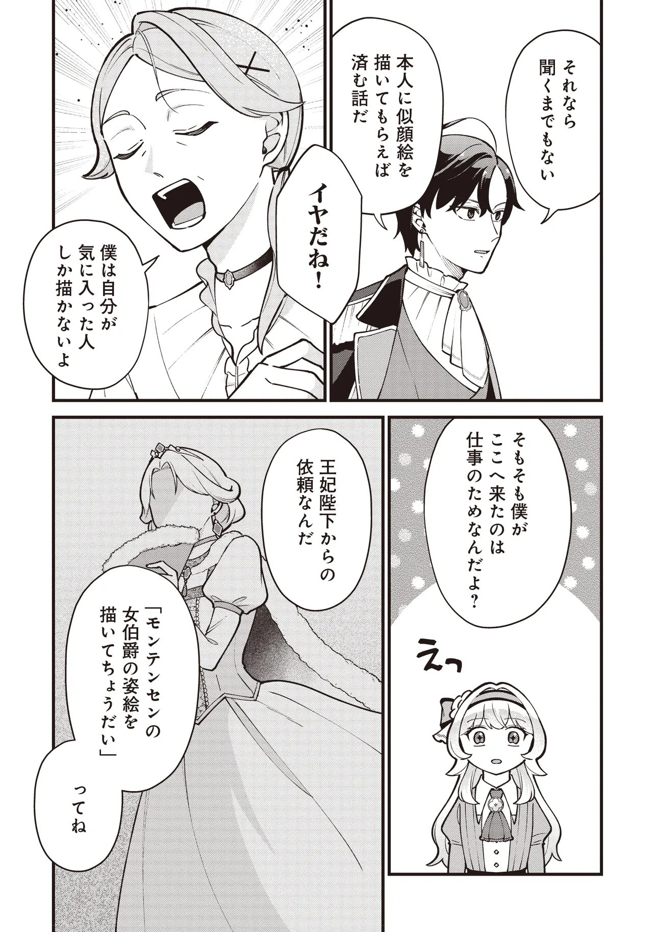 Tensei Shita Watashi wa Osanai Onna Hakushaku - Chapter 11.2 - Page 7
