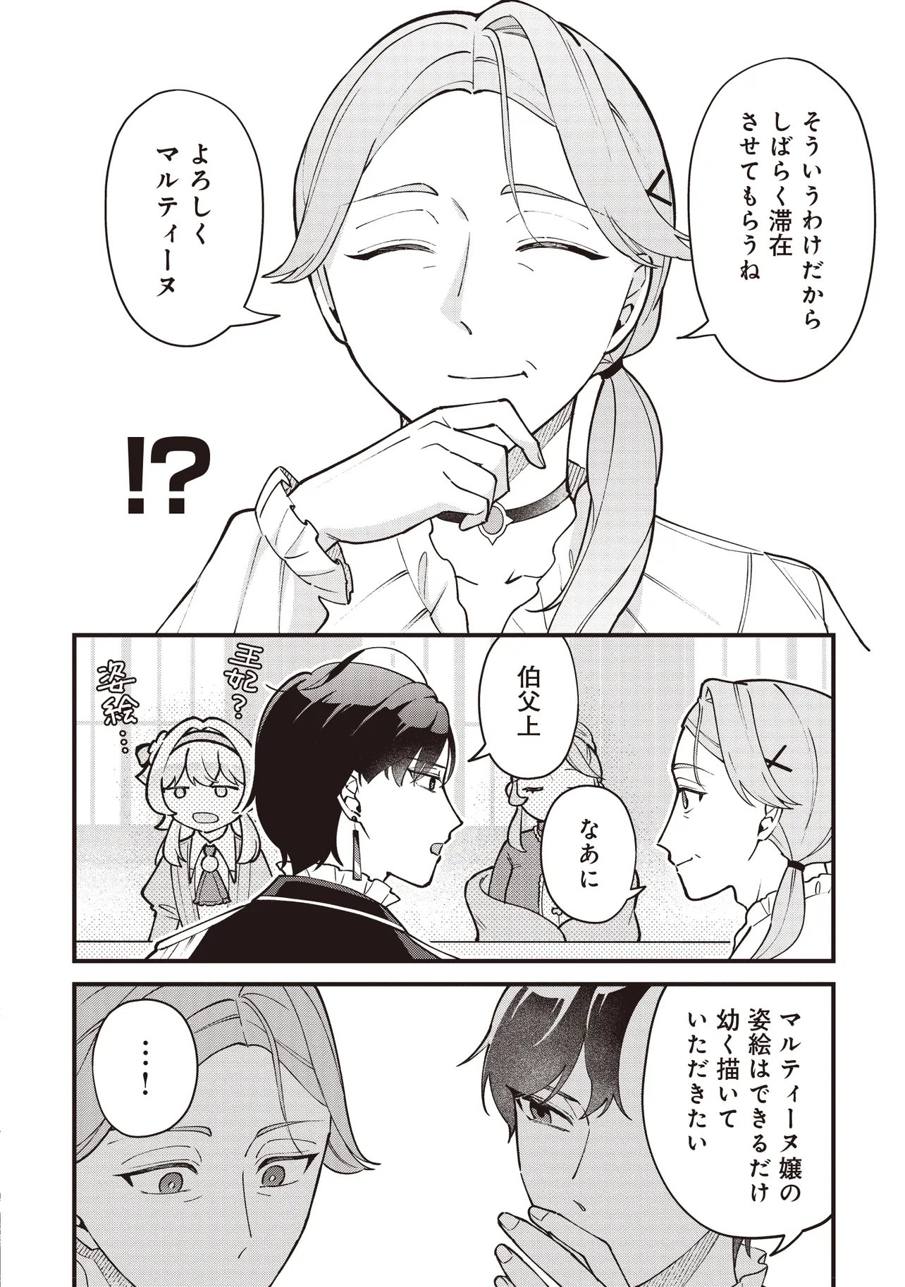 Tensei Shita Watashi wa Osanai Onna Hakushaku - Chapter 11.2 - Page 8