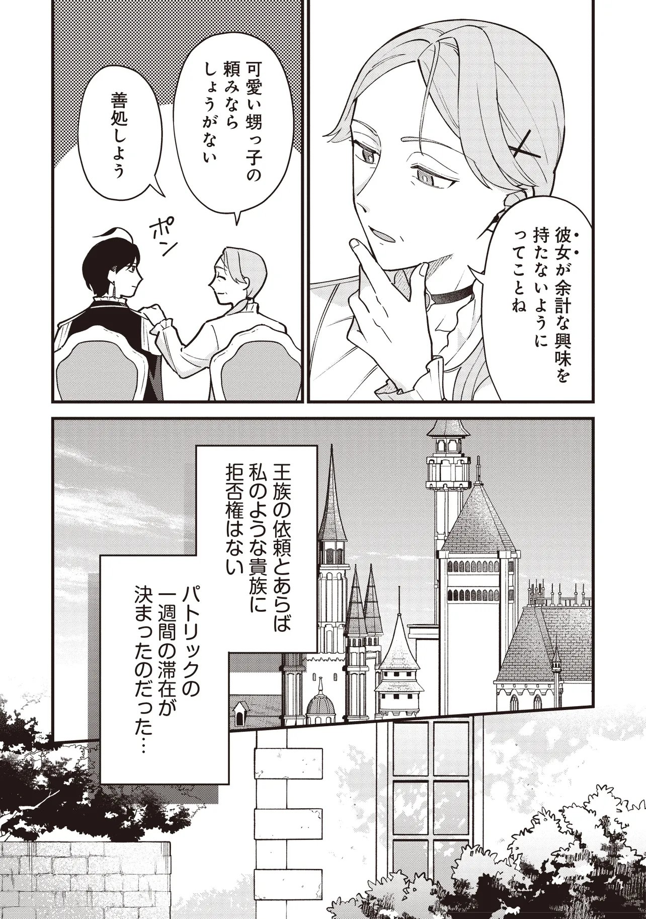 Tensei Shita Watashi wa Osanai Onna Hakushaku - Chapter 11.2 - Page 9