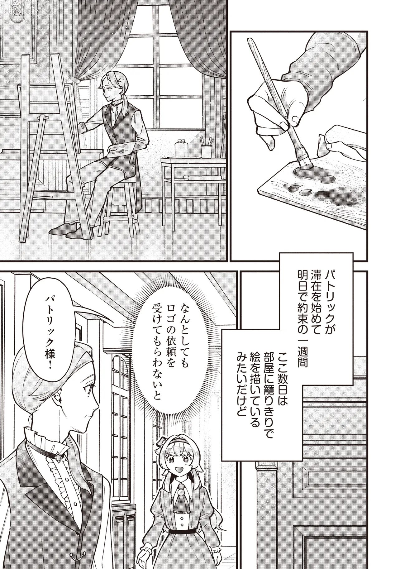 Tensei Shita Watashi wa Osanai Onna Hakushaku - Chapter 12.1 - Page 1