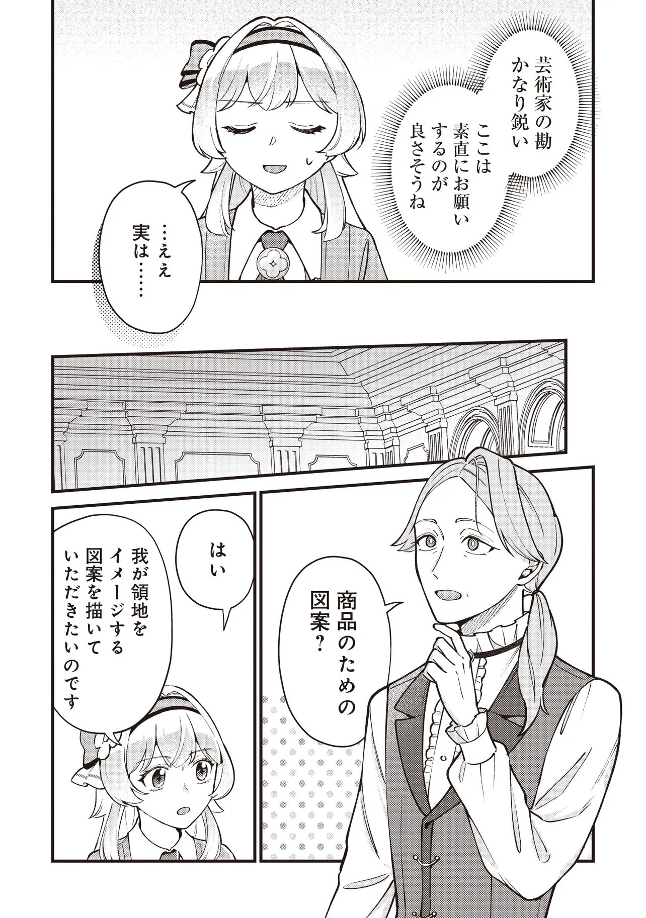 Tensei Shita Watashi wa Osanai Onna Hakushaku - Chapter 12.1 - Page 10