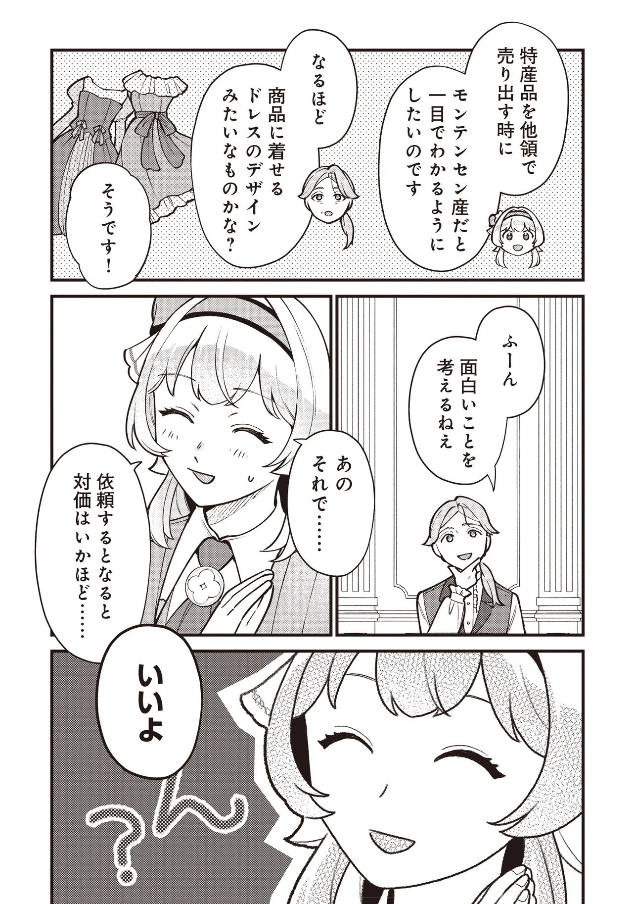 Tensei Shita Watashi wa Osanai Onna Hakushaku - Chapter 12.1 - Page 11