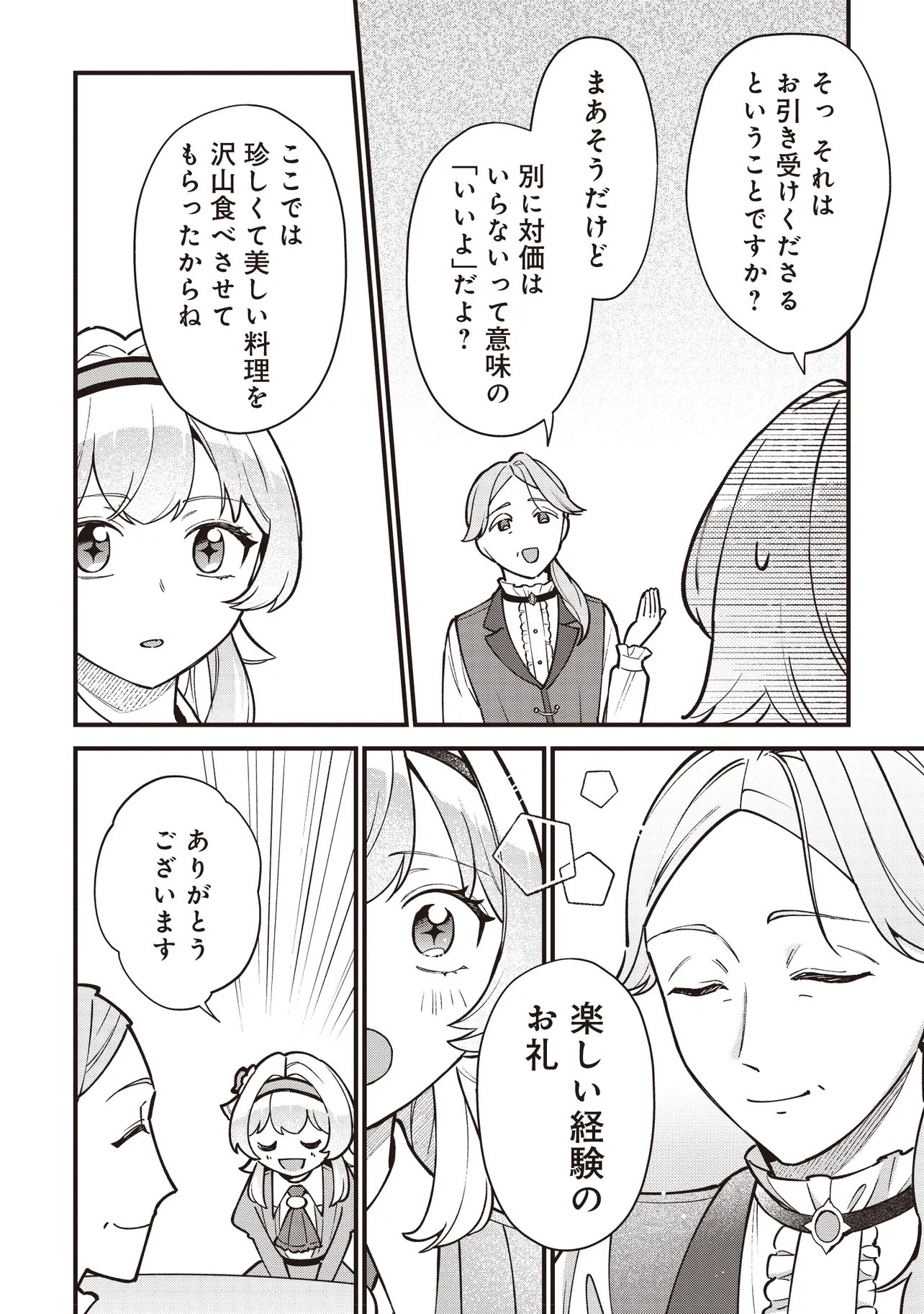 Tensei Shita Watashi wa Osanai Onna Hakushaku - Chapter 12.1 - Page 12