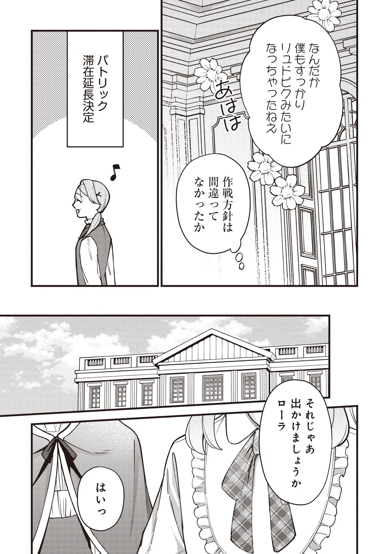Tensei Shita Watashi wa Osanai Onna Hakushaku - Chapter 12.1 - Page 13