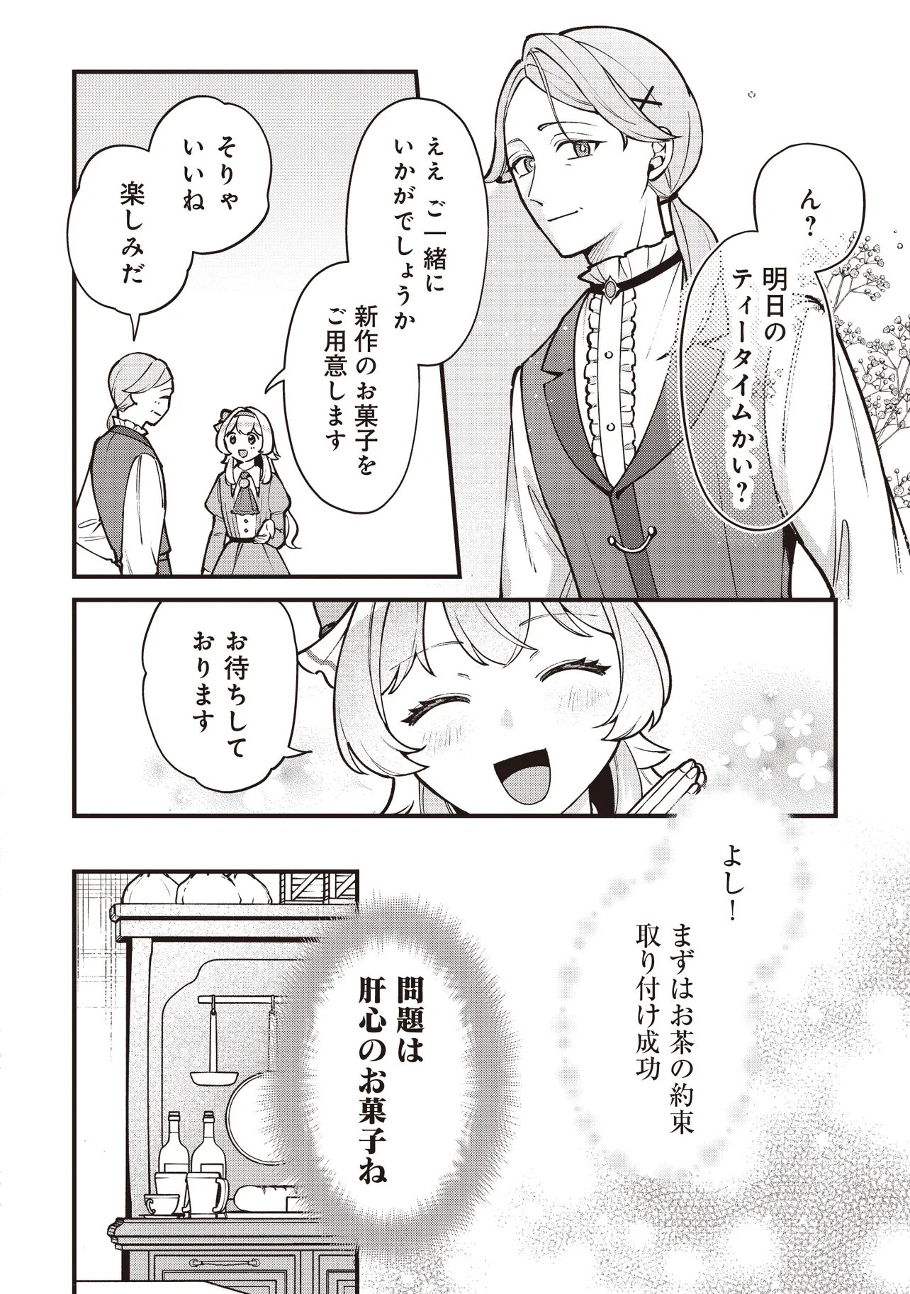 Tensei Shita Watashi wa Osanai Onna Hakushaku - Chapter 12.1 - Page 2