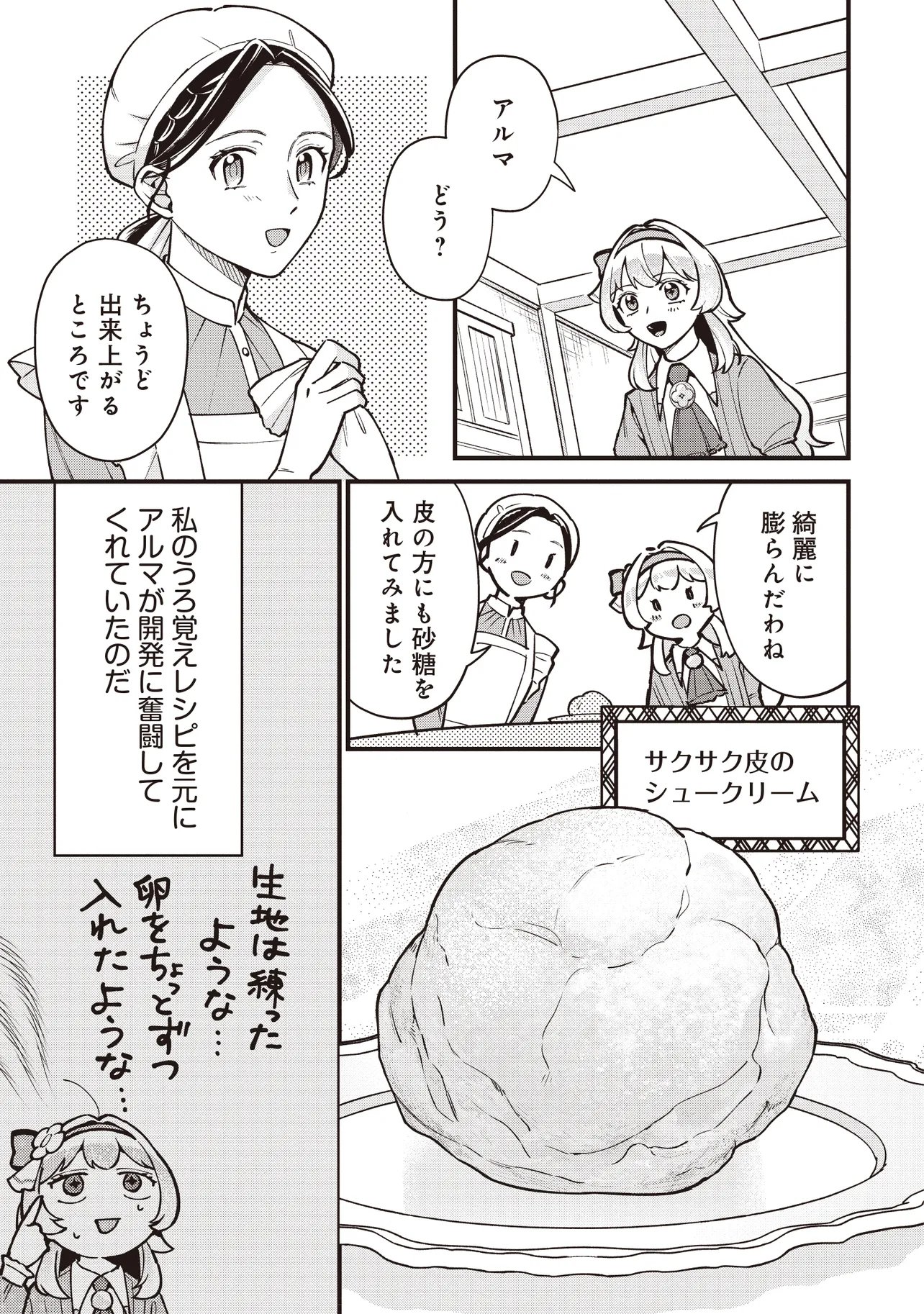 Tensei Shita Watashi wa Osanai Onna Hakushaku - Chapter 12.1 - Page 3