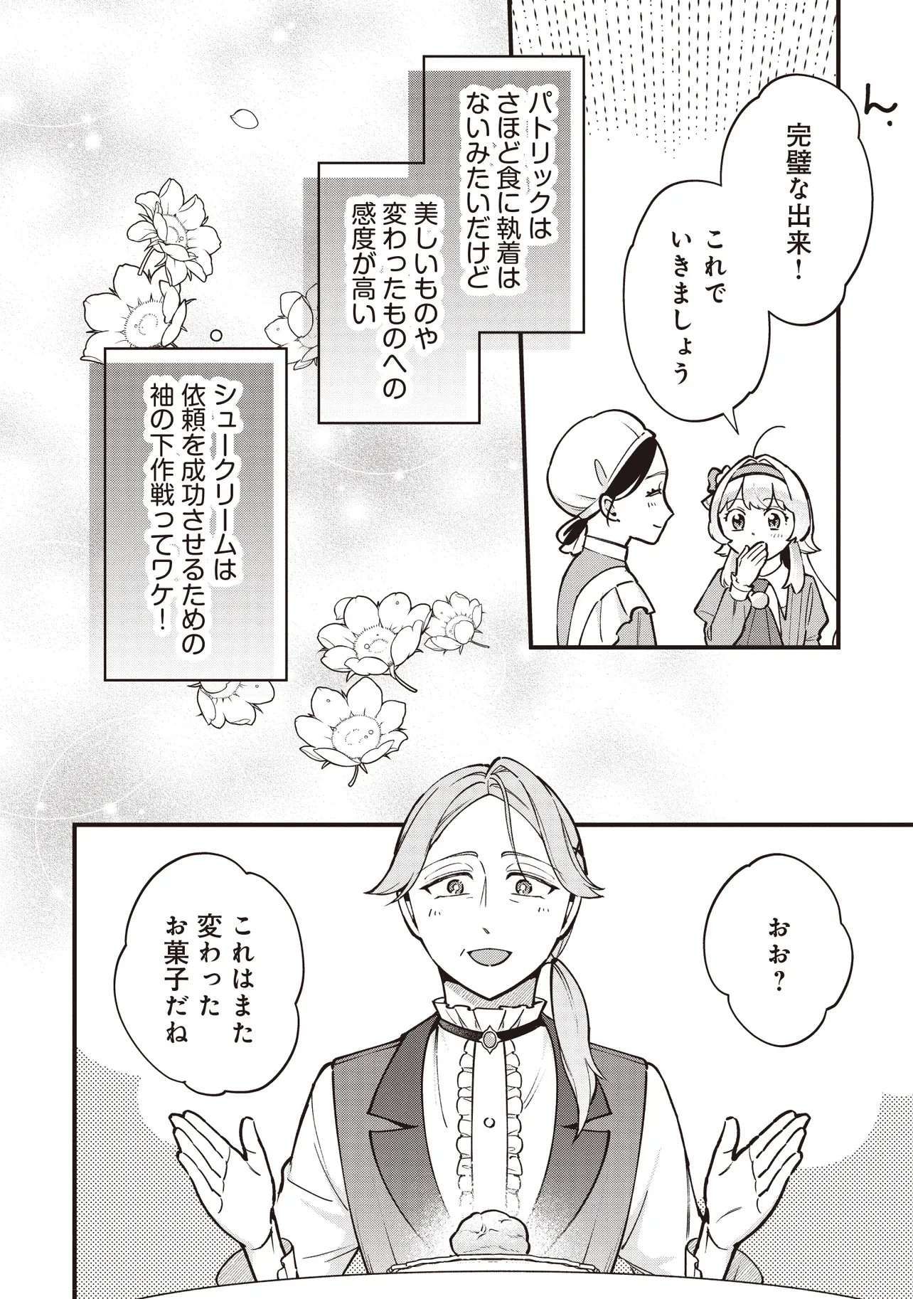 Tensei Shita Watashi wa Osanai Onna Hakushaku - Chapter 12.1 - Page 4