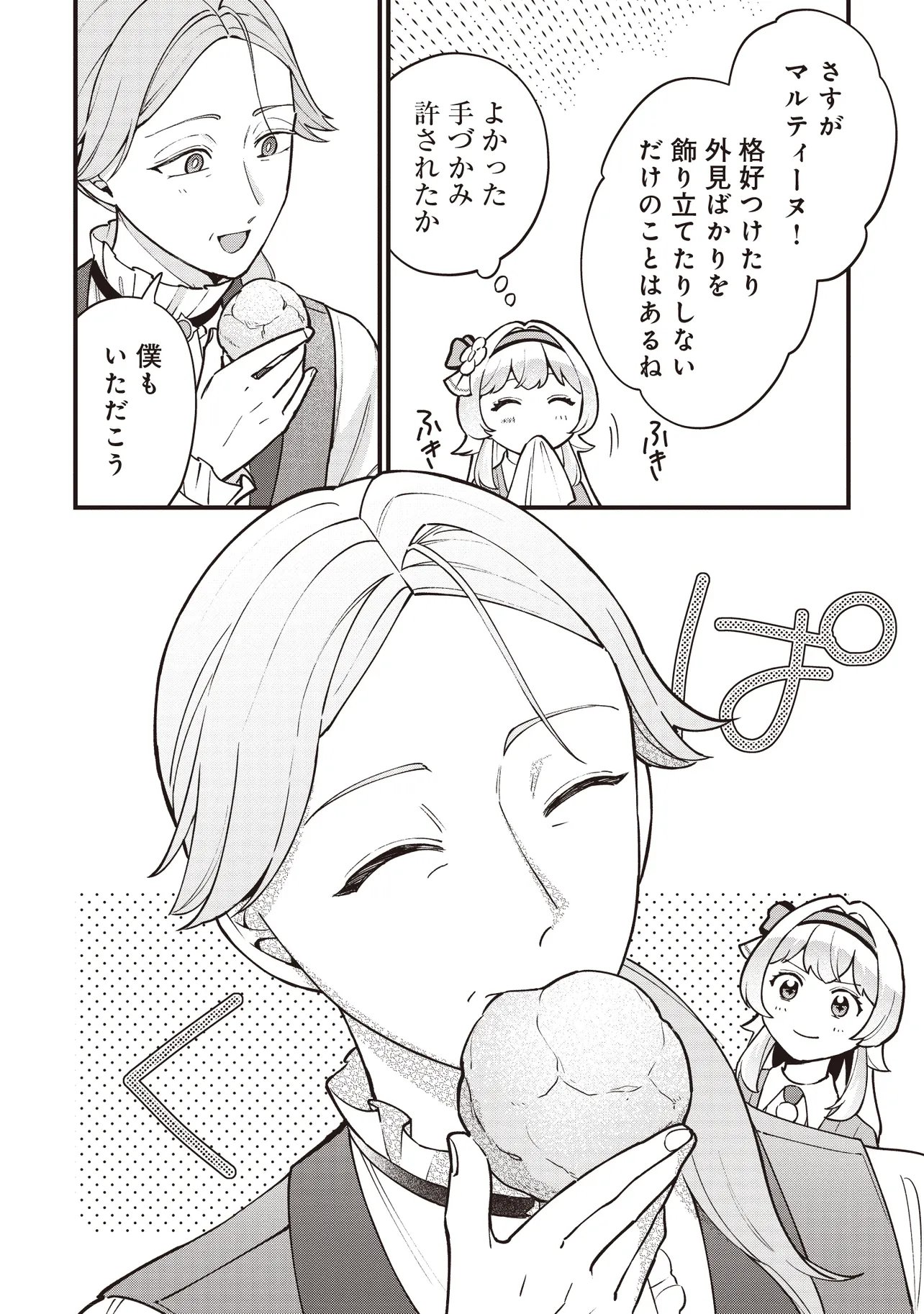 Tensei Shita Watashi wa Osanai Onna Hakushaku - Chapter 12.1 - Page 6