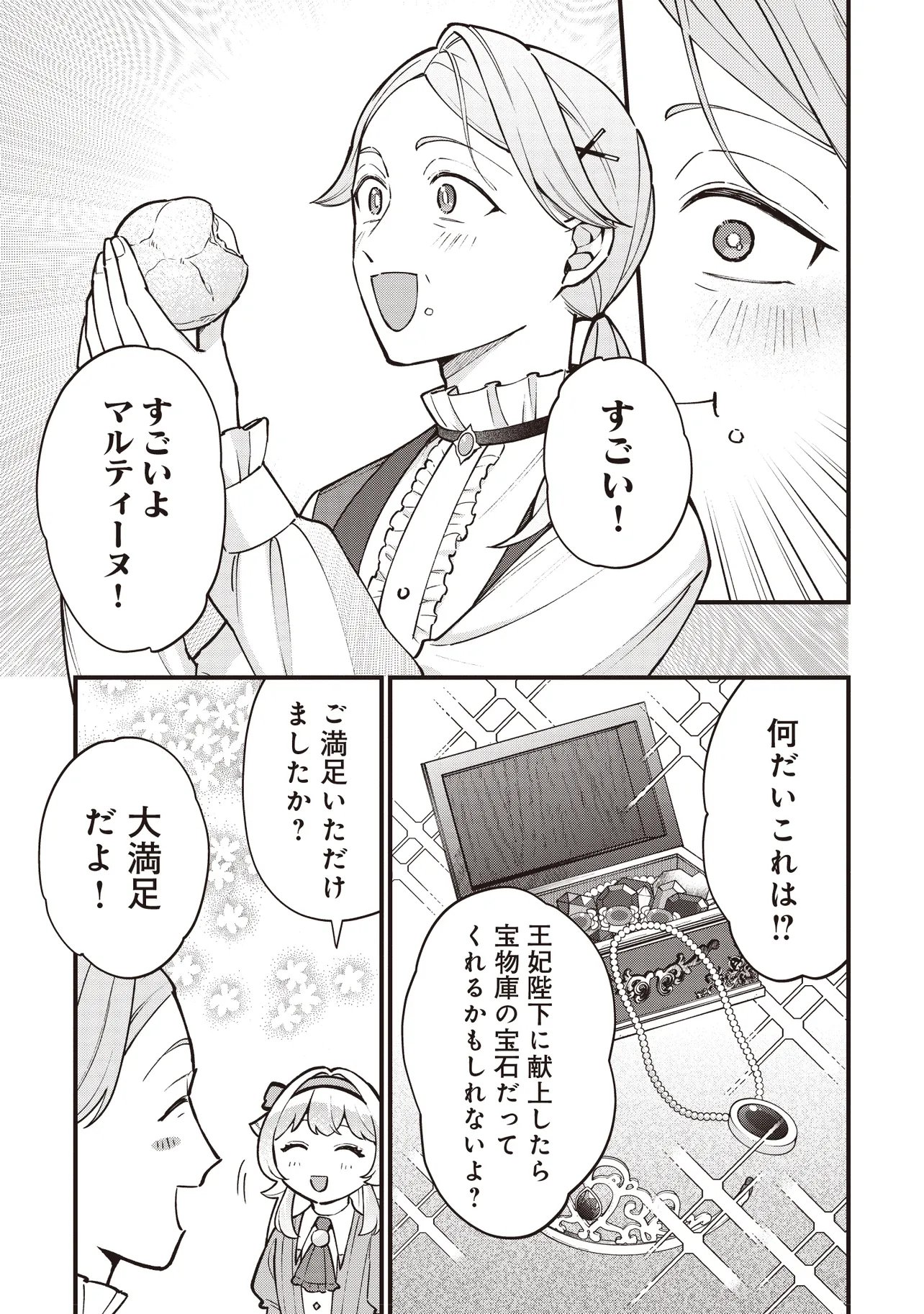 Tensei Shita Watashi wa Osanai Onna Hakushaku - Chapter 12.1 - Page 7