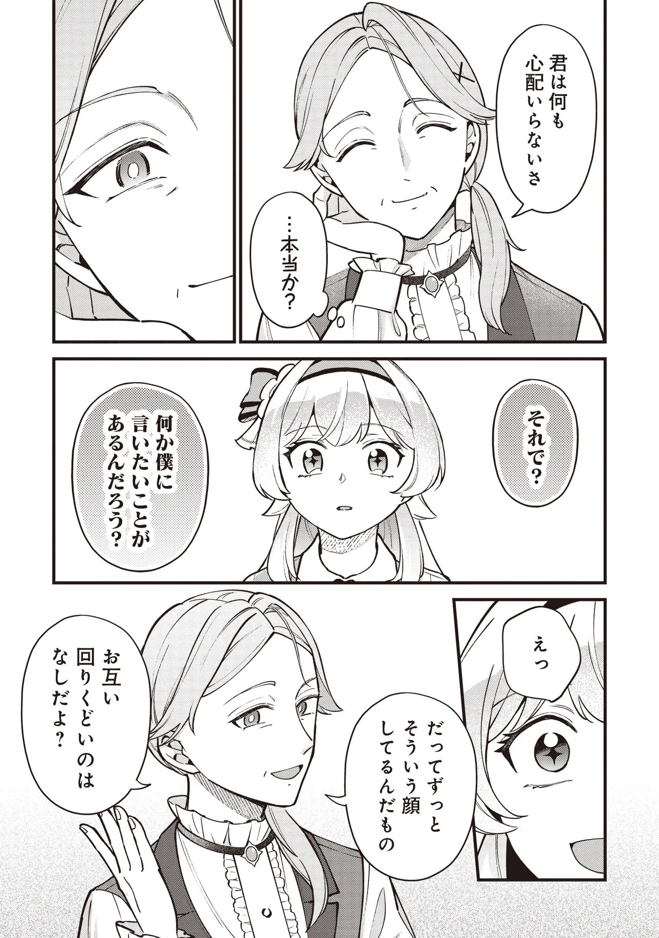 Tensei Shita Watashi wa Osanai Onna Hakushaku - Chapter 12.1 - Page 9