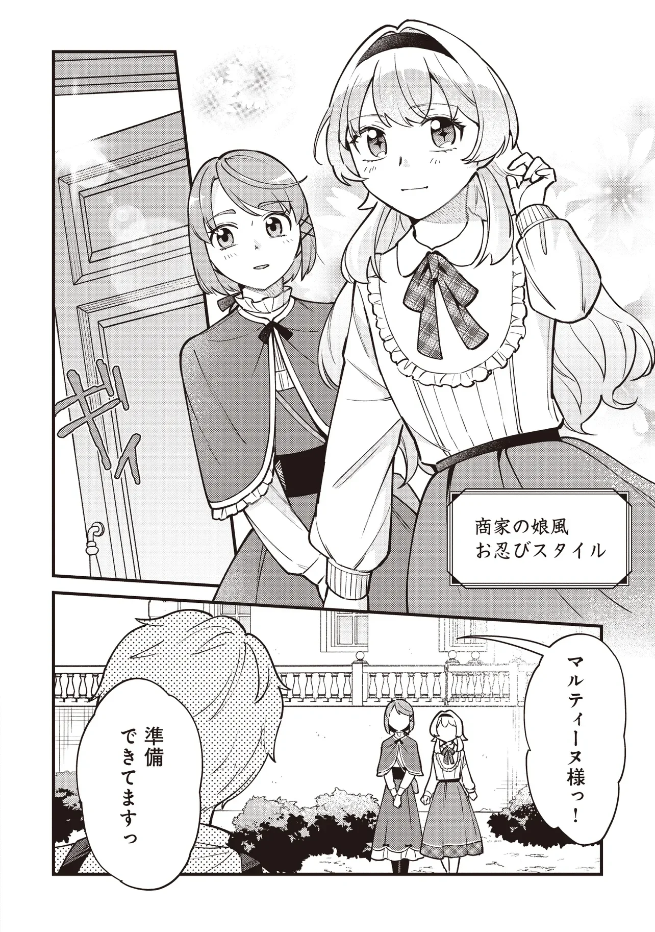 Tensei Shita Watashi wa Osanai Onna Hakushaku - Chapter 12.2 - Page 1