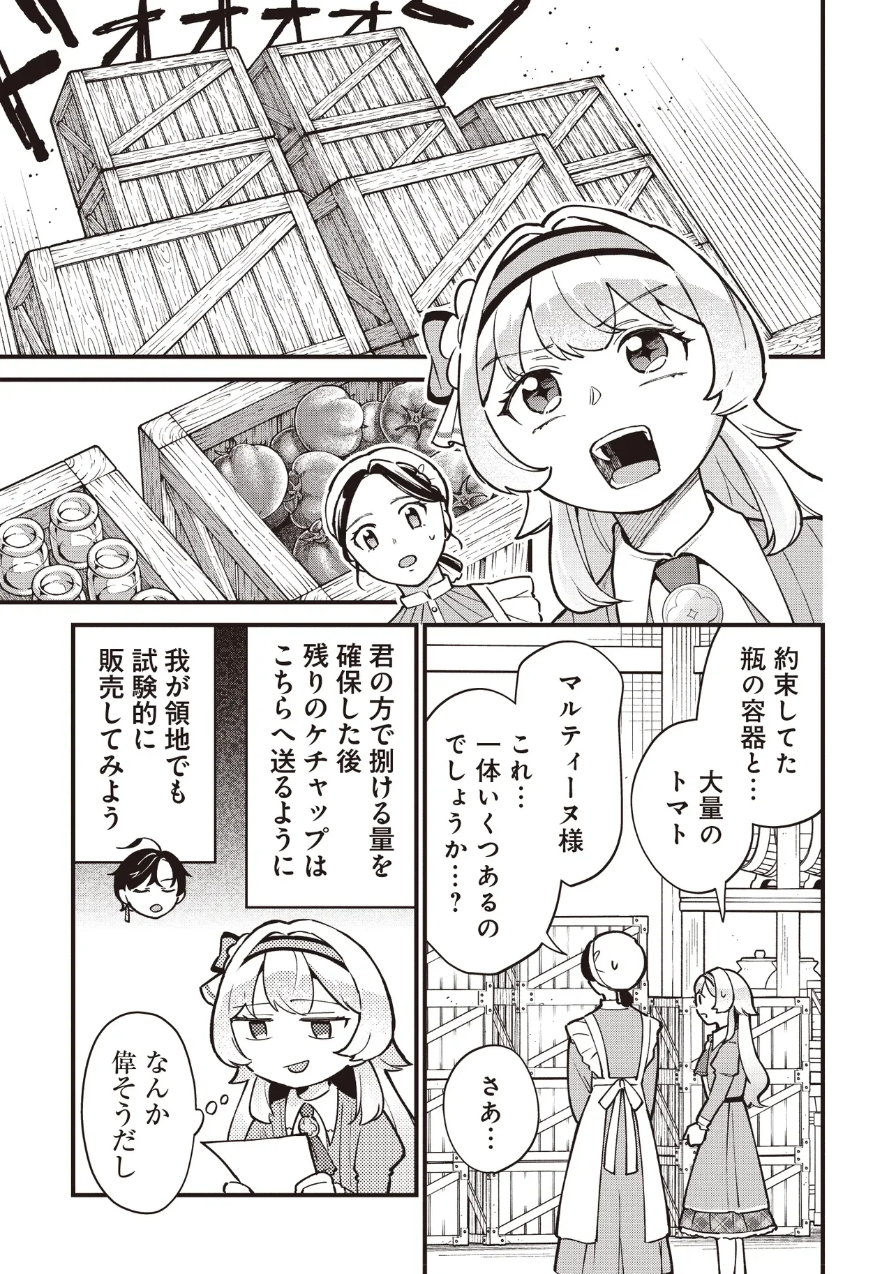 Tensei Shita Watashi wa Osanai Onna Hakushaku - Chapter 12.2 - Page 12