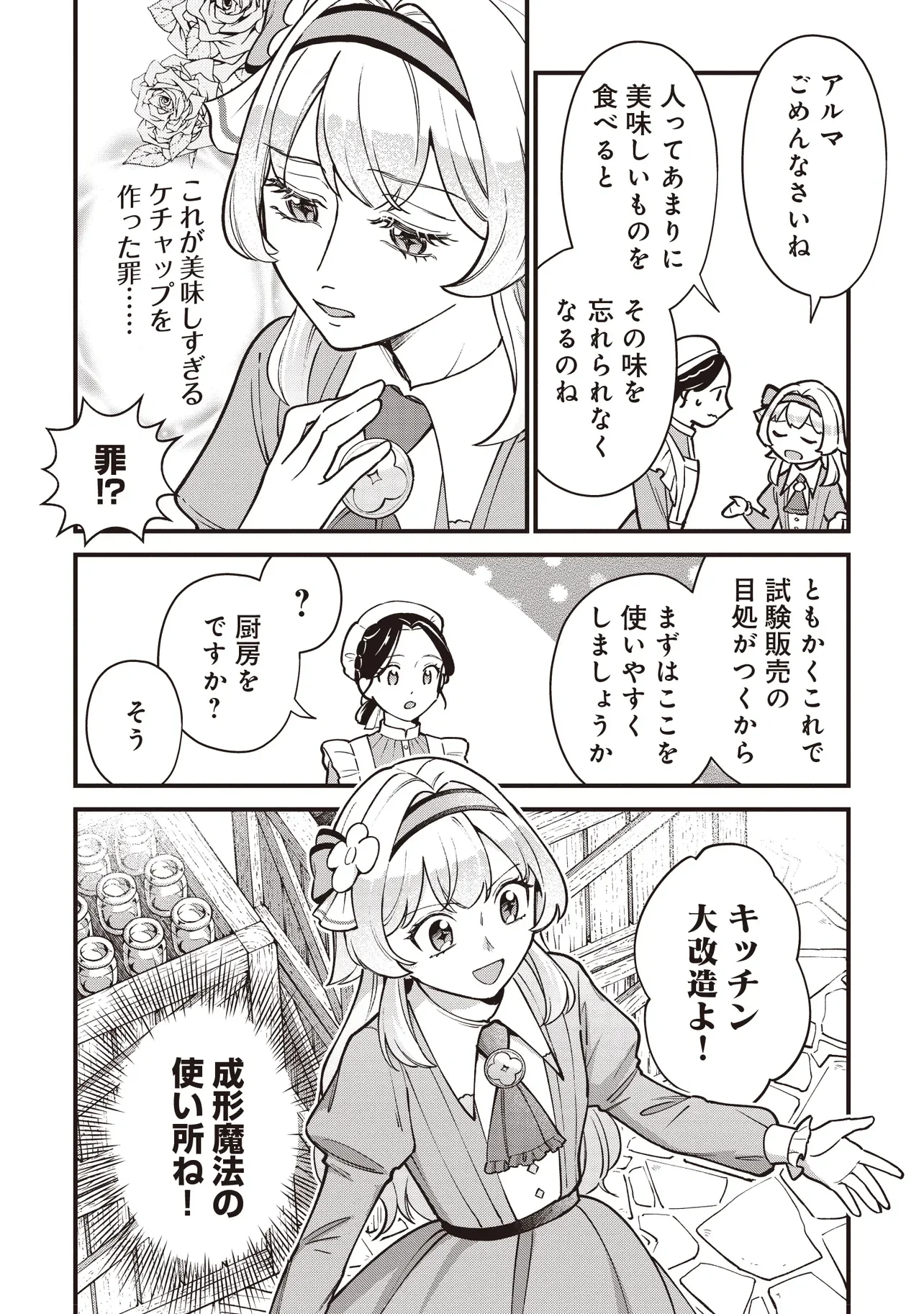 Tensei Shita Watashi wa Osanai Onna Hakushaku - Chapter 12.2 - Page 13