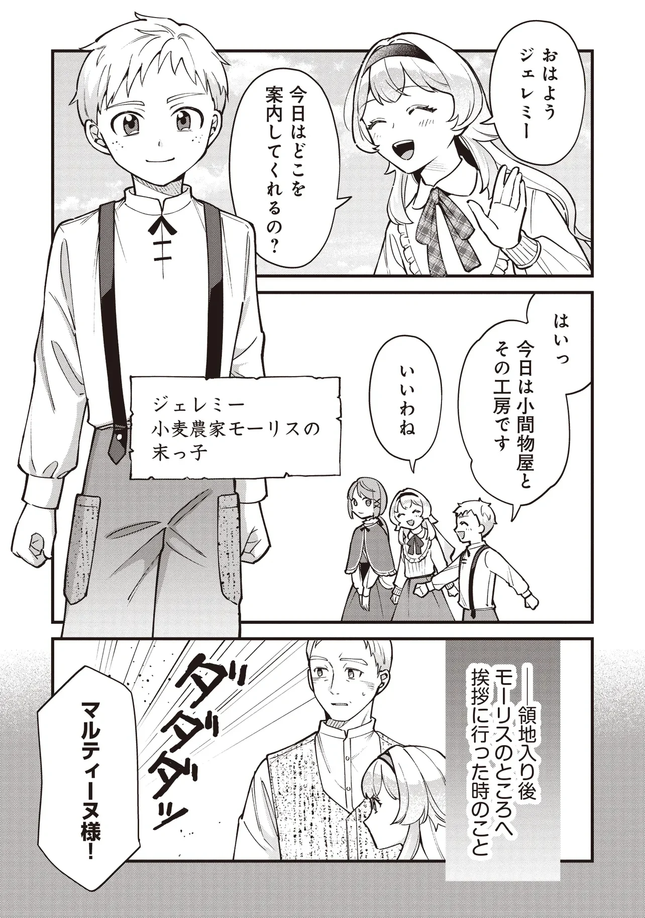 Tensei Shita Watashi wa Osanai Onna Hakushaku - Chapter 12.2 - Page 2