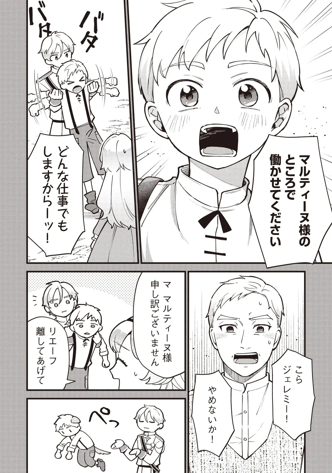 Tensei Shita Watashi wa Osanai Onna Hakushaku - Chapter 12.2 - Page 3