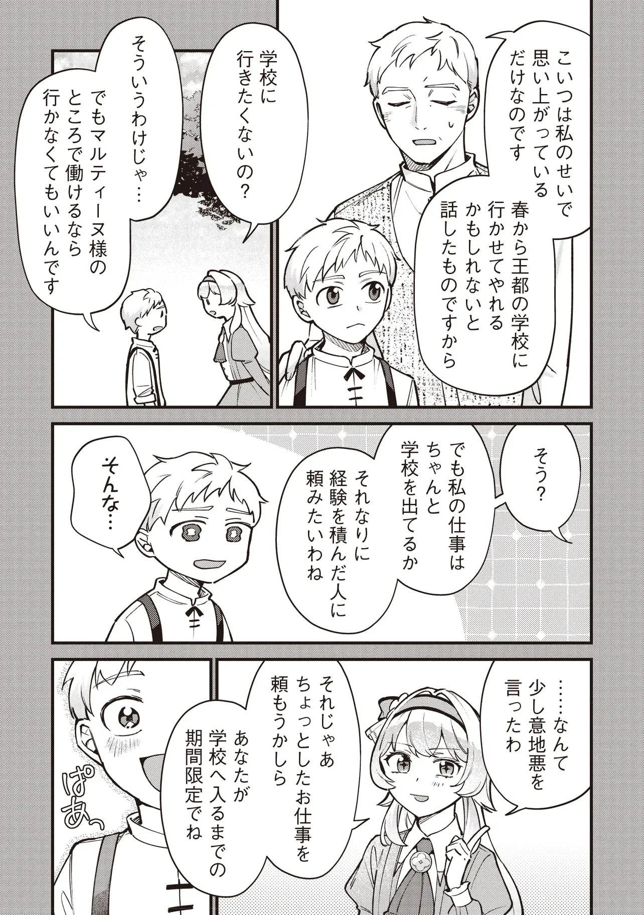 Tensei Shita Watashi wa Osanai Onna Hakushaku - Chapter 12.2 - Page 4