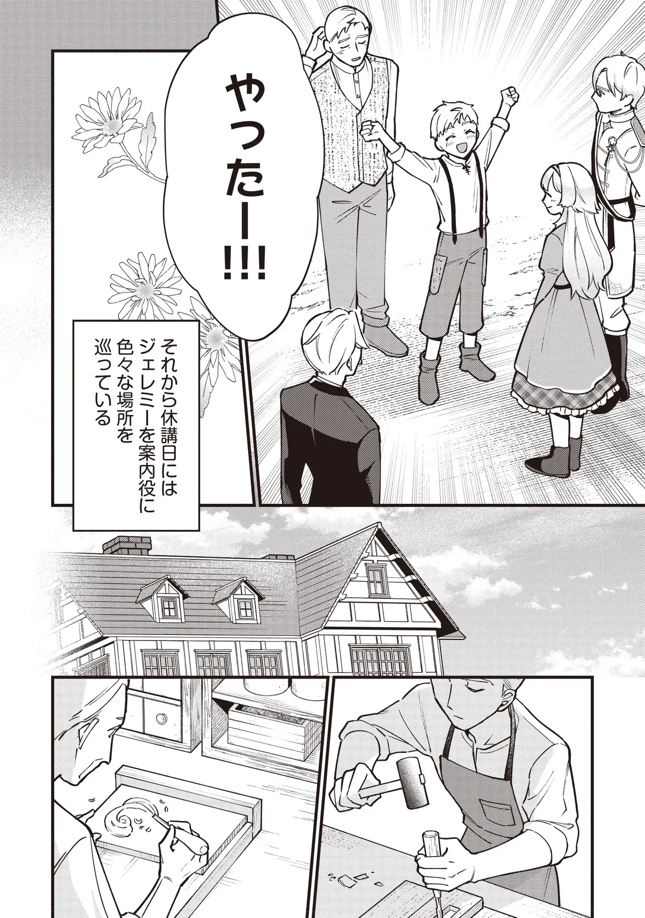 Tensei Shita Watashi wa Osanai Onna Hakushaku - Chapter 12.2 - Page 5