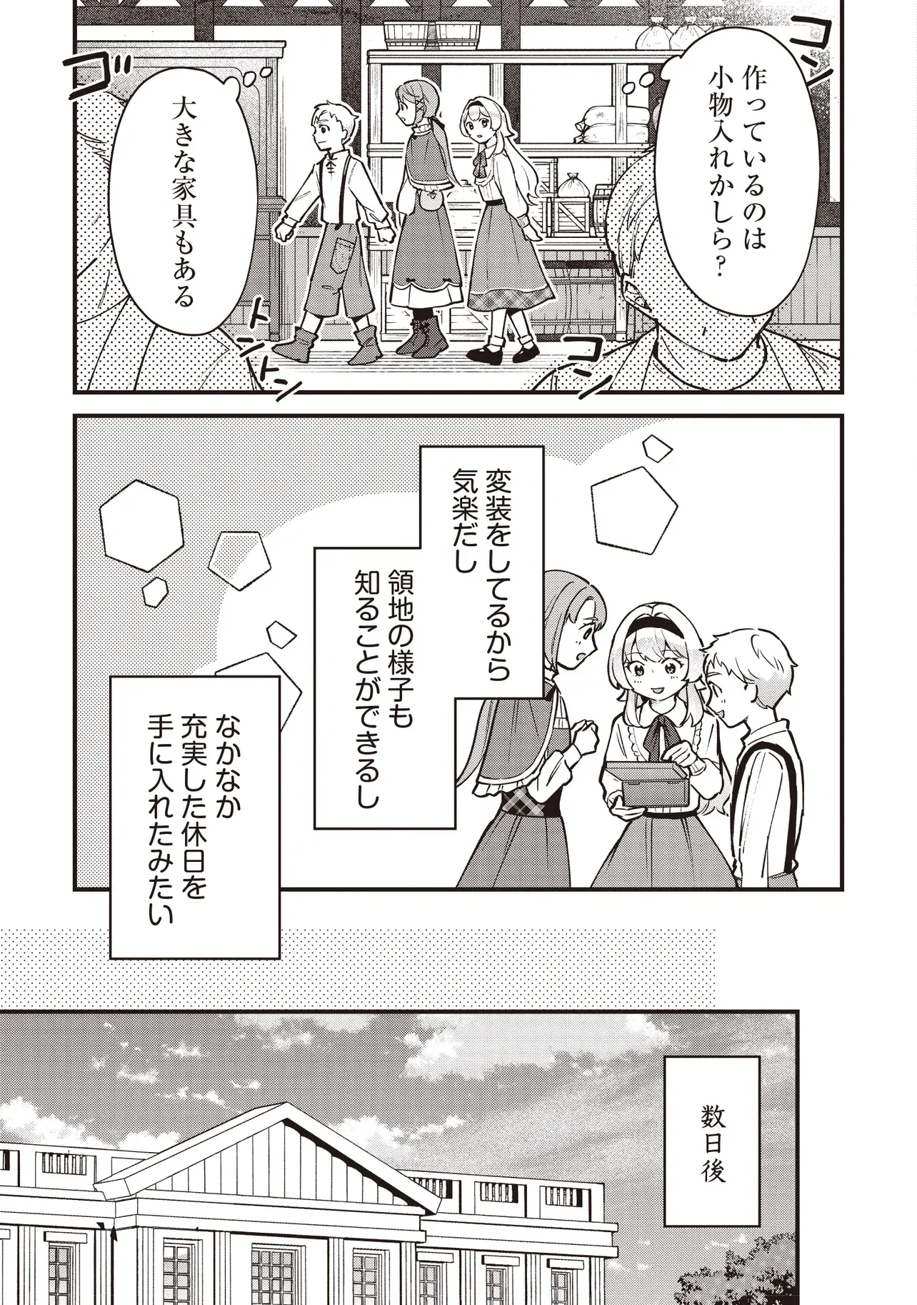 Tensei Shita Watashi wa Osanai Onna Hakushaku - Chapter 12.2 - Page 6
