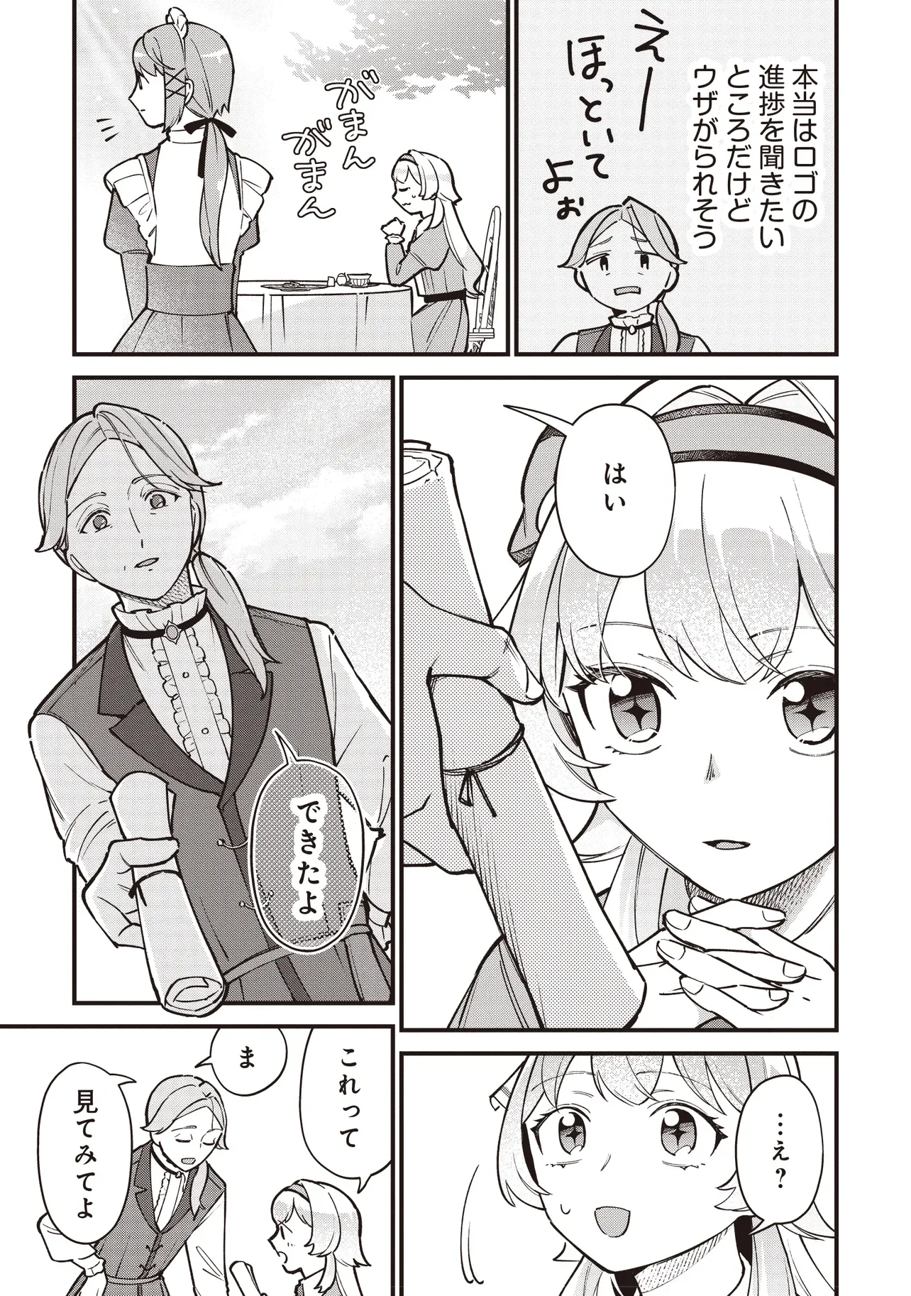 Tensei Shita Watashi wa Osanai Onna Hakushaku - Chapter 12.2 - Page 8