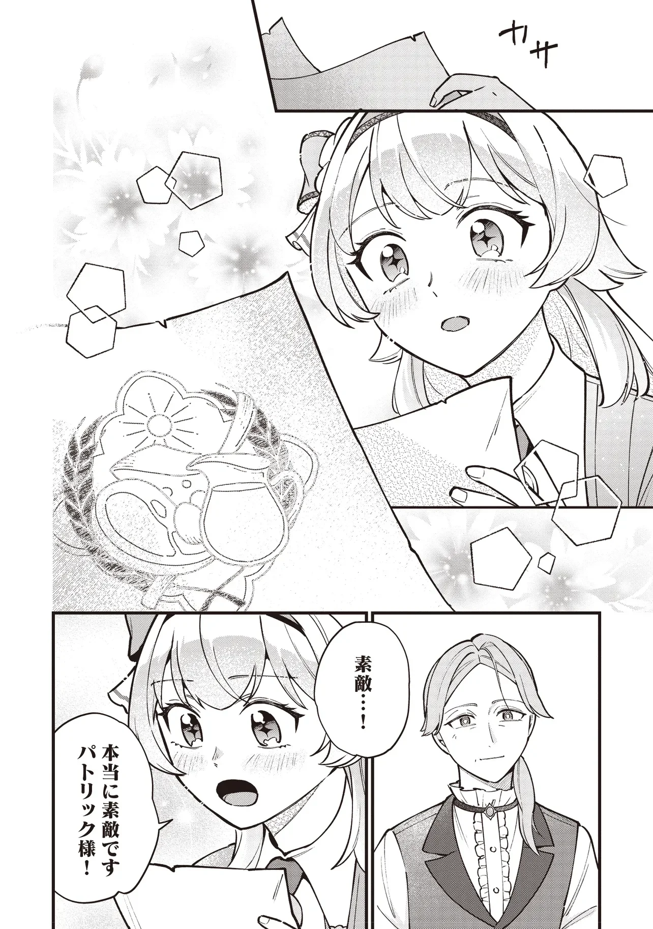 Tensei Shita Watashi wa Osanai Onna Hakushaku - Chapter 12.2 - Page 9