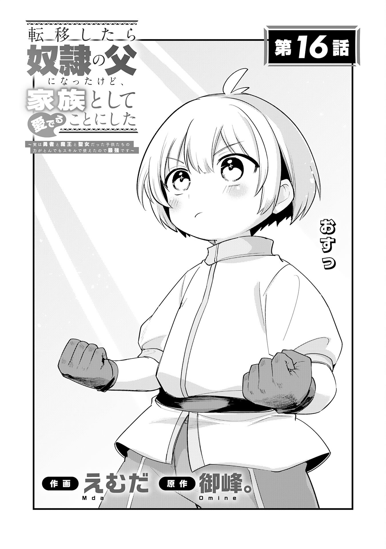 Tensei Shitara Dorei no Chichi ni Nattakedo, Kazoku Toshite Mederu Koto ni Shita - Chapter 16 - Page 1