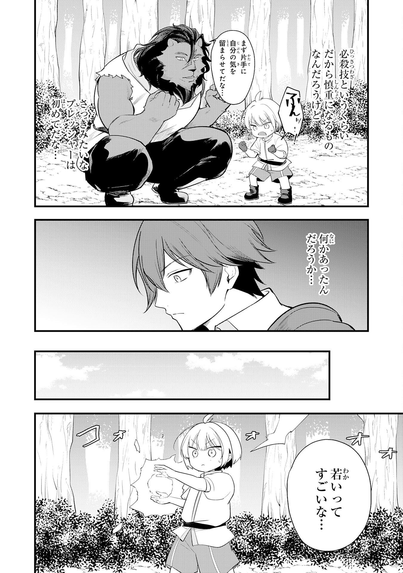 Tensei Shitara Dorei no Chichi ni Nattakedo, Kazoku Toshite Mederu Koto ni Shita - Chapter 16 - Page 10