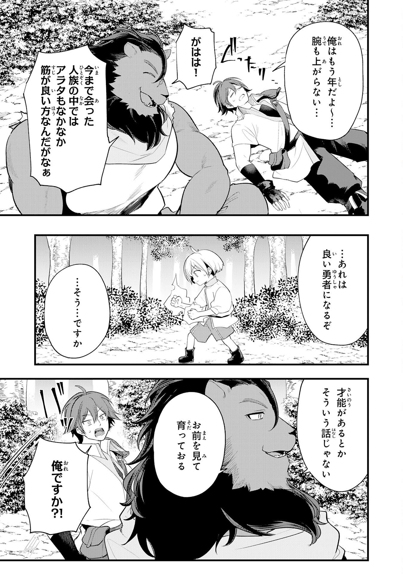 Tensei Shitara Dorei no Chichi ni Nattakedo, Kazoku Toshite Mederu Koto ni Shita - Chapter 16 - Page 11