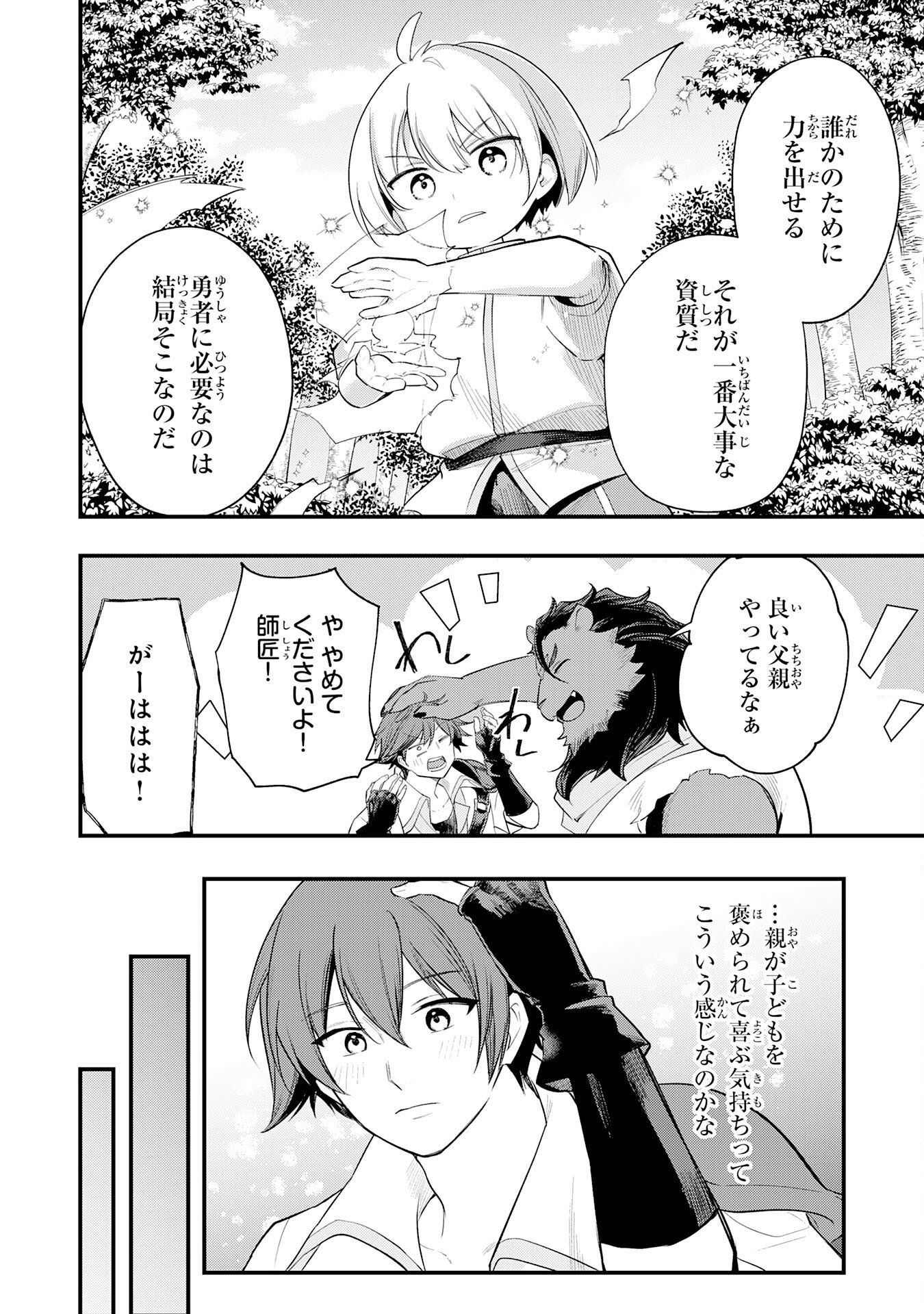 Tensei Shitara Dorei no Chichi ni Nattakedo, Kazoku Toshite Mederu Koto ni Shita - Chapter 16 - Page 12