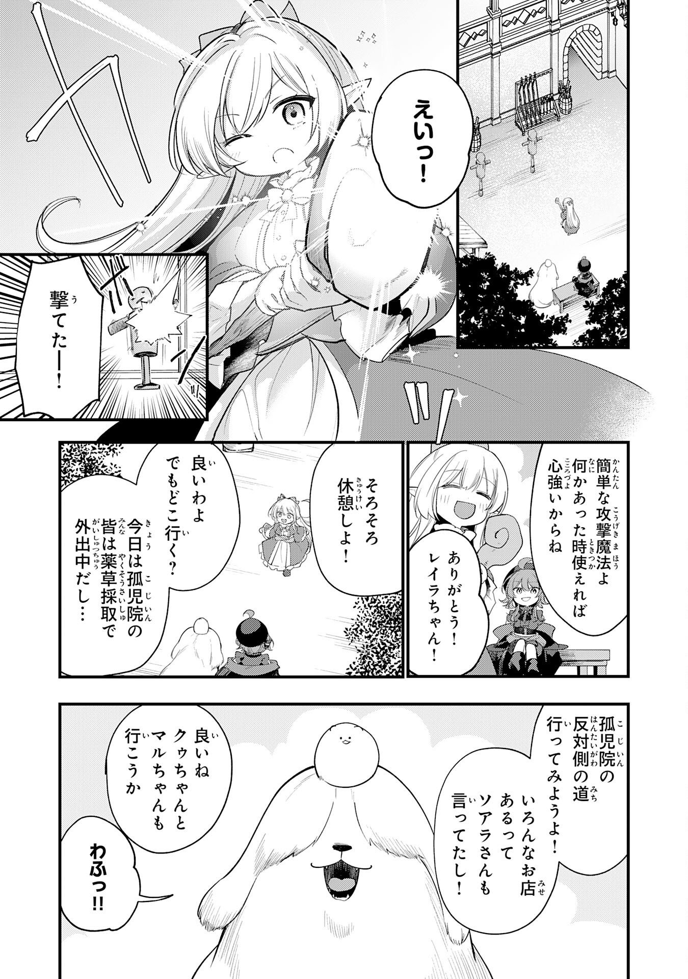 Tensei Shitara Dorei no Chichi ni Nattakedo, Kazoku Toshite Mederu Koto ni Shita - Chapter 16 - Page 13