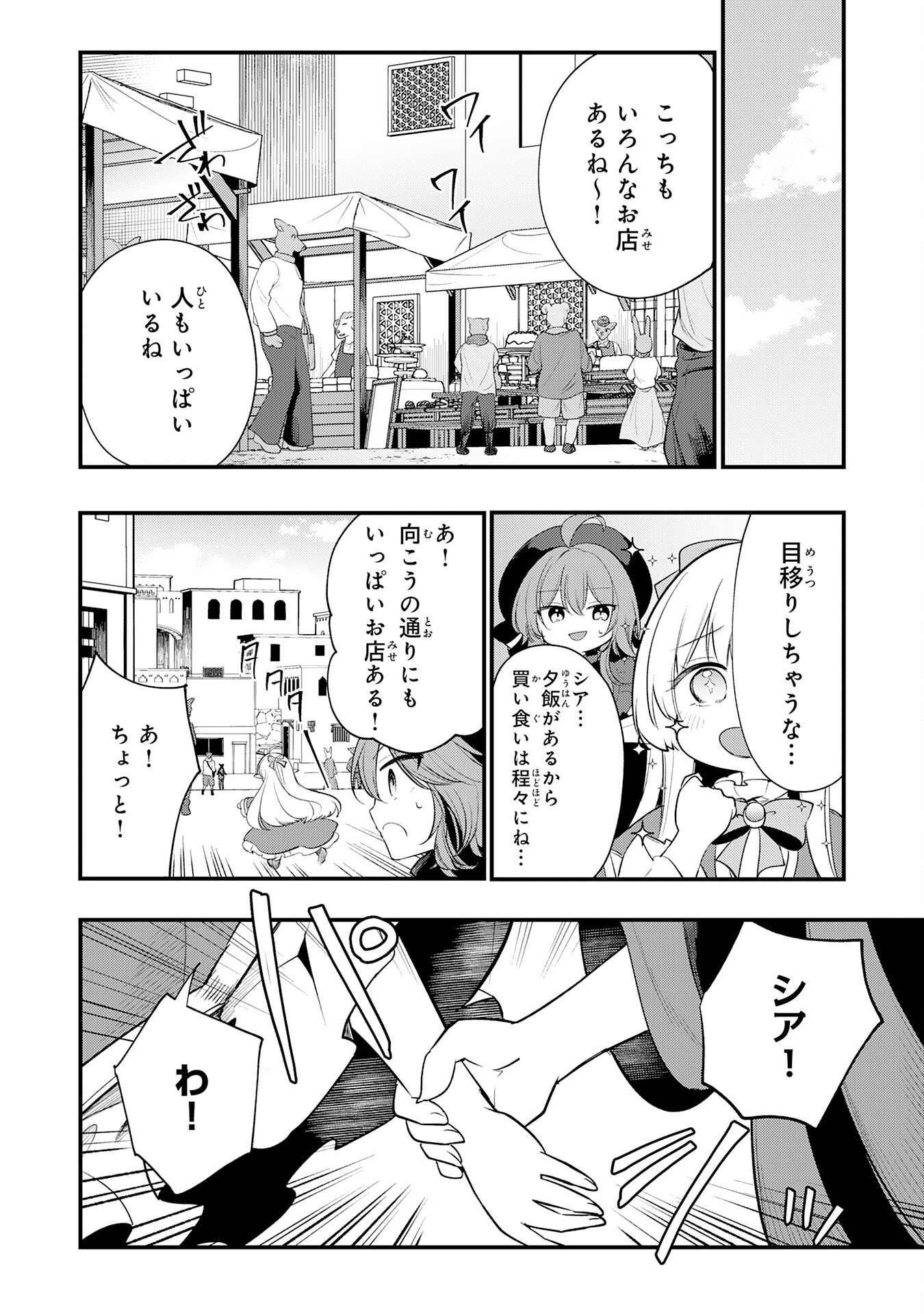 Tensei Shitara Dorei no Chichi ni Nattakedo, Kazoku Toshite Mederu Koto ni Shita - Chapter 16 - Page 14