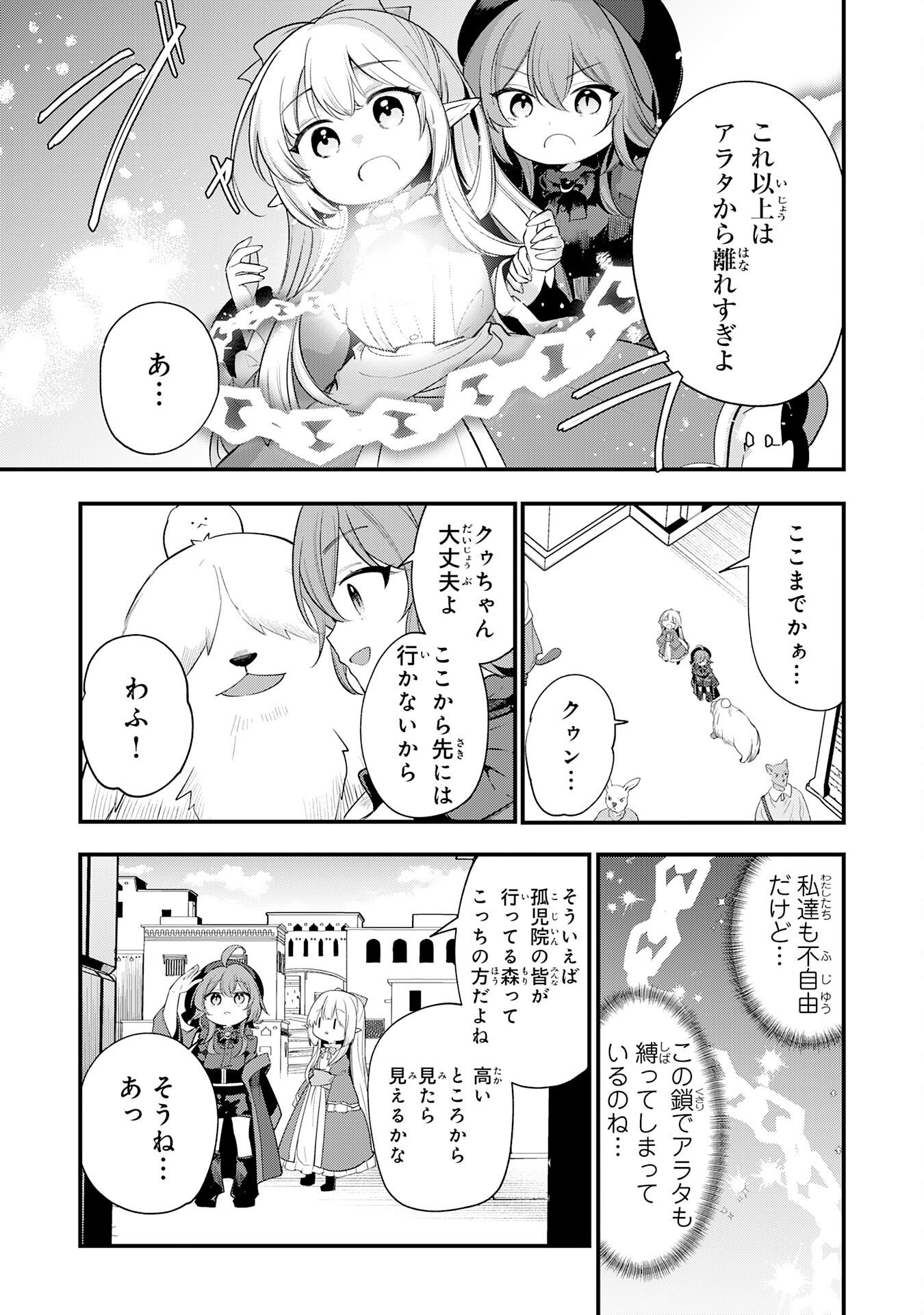 Tensei Shitara Dorei no Chichi ni Nattakedo, Kazoku Toshite Mederu Koto ni Shita - Chapter 16 - Page 15
