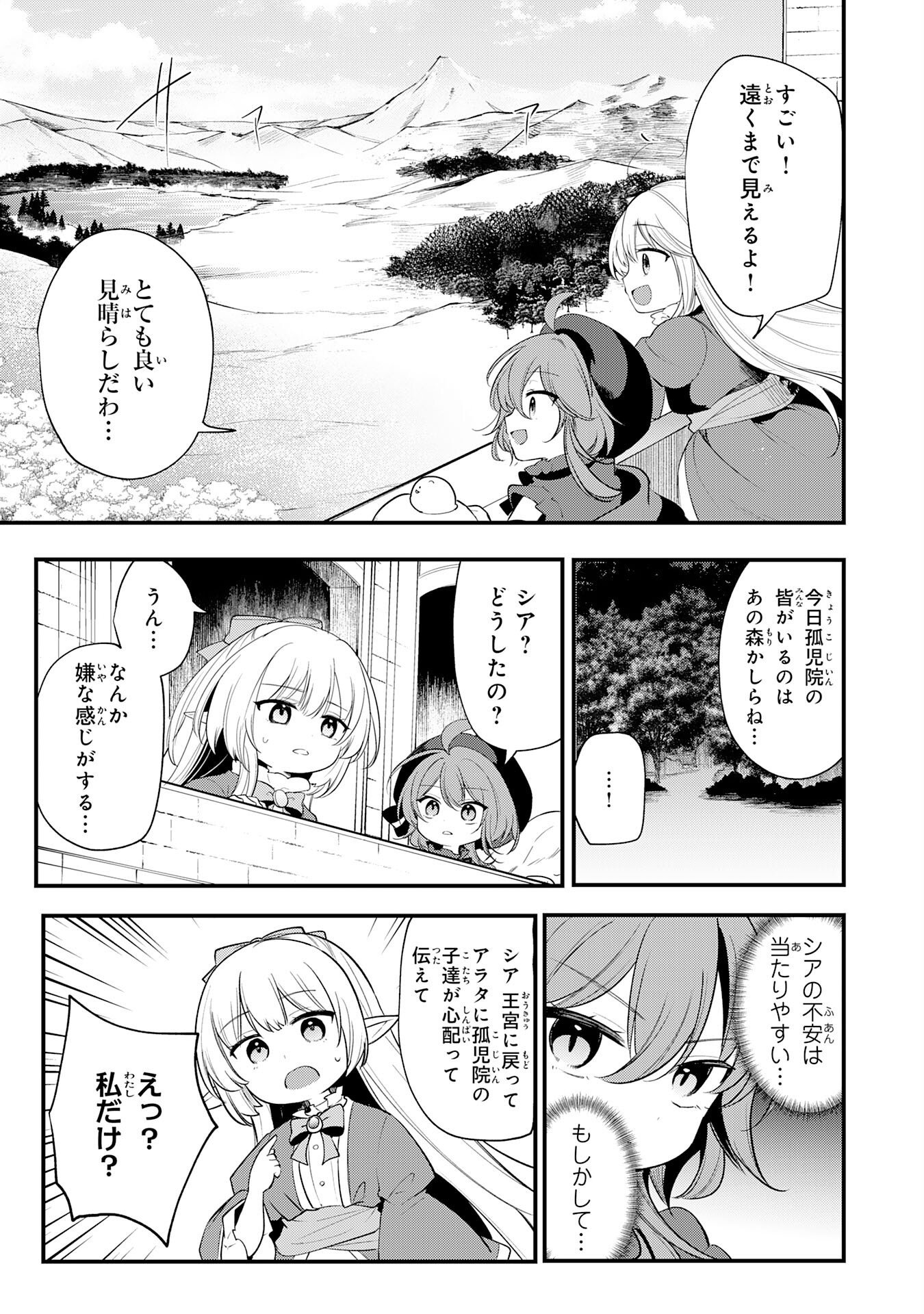 Tensei Shitara Dorei no Chichi ni Nattakedo, Kazoku Toshite Mederu Koto ni Shita - Chapter 16 - Page 17
