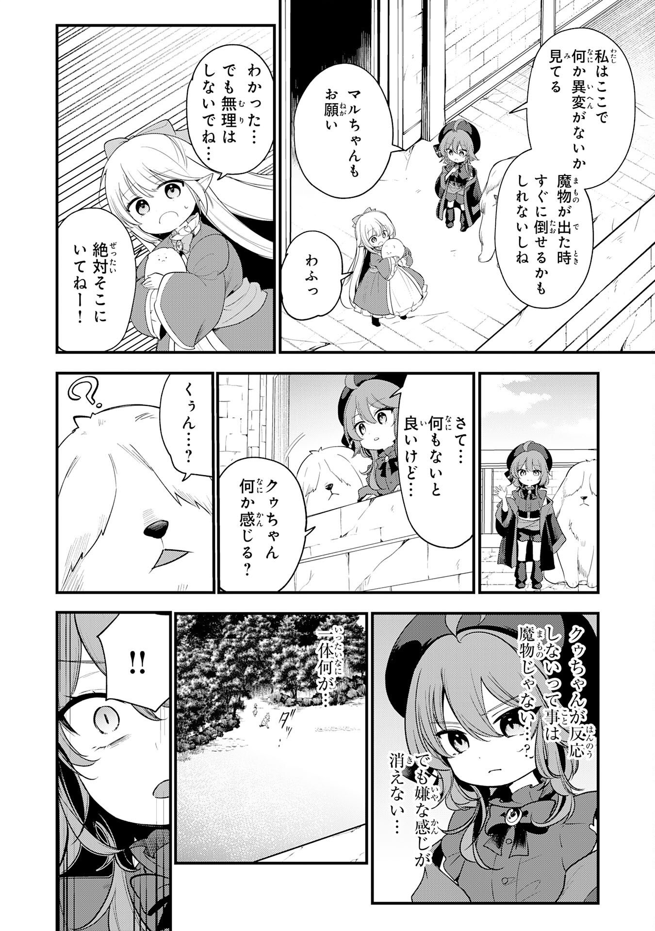 Tensei Shitara Dorei no Chichi ni Nattakedo, Kazoku Toshite Mederu Koto ni Shita - Chapter 16 - Page 18