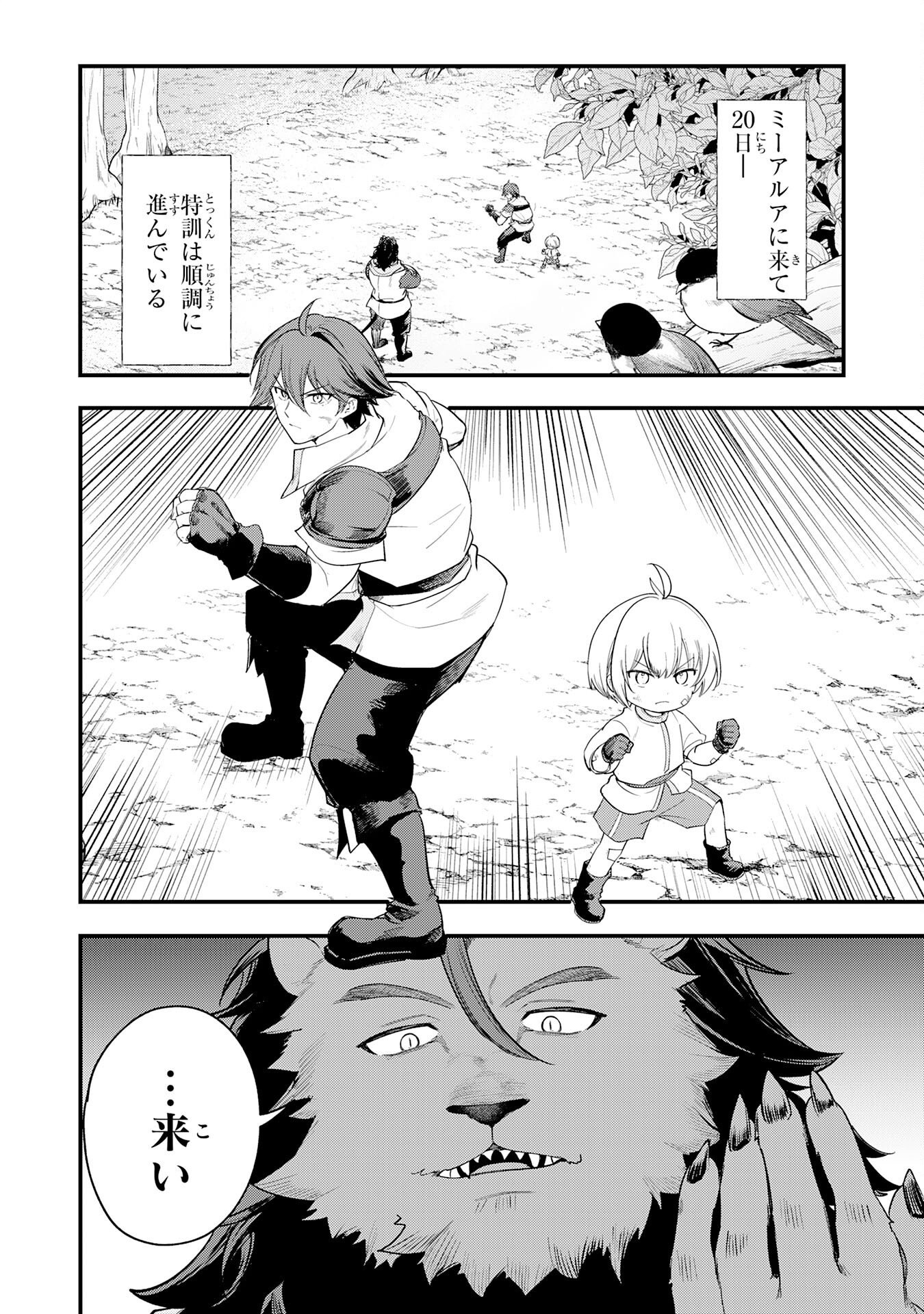 Tensei Shitara Dorei no Chichi ni Nattakedo, Kazoku Toshite Mederu Koto ni Shita - Chapter 16 - Page 2