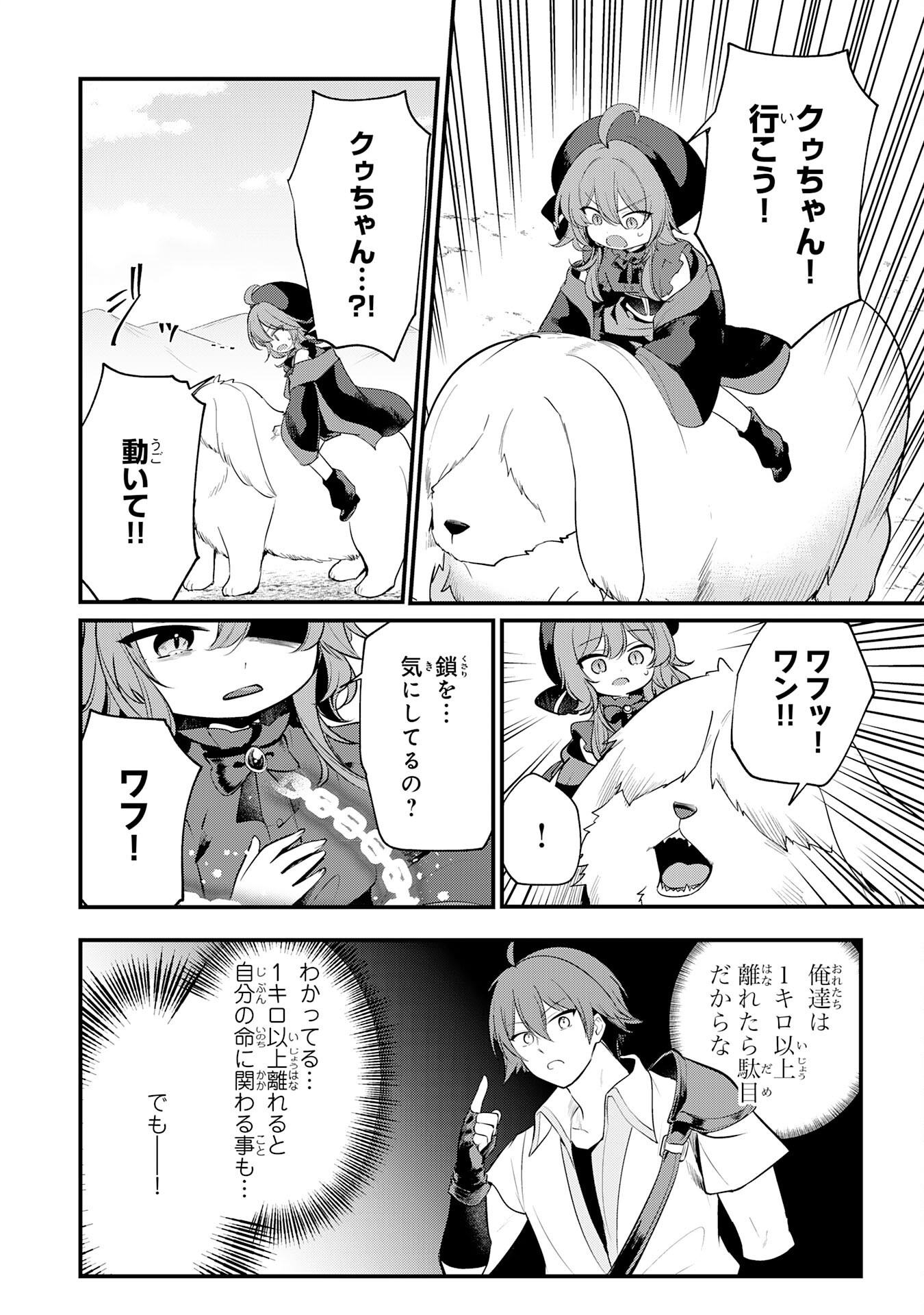 Tensei Shitara Dorei no Chichi ni Nattakedo, Kazoku Toshite Mederu Koto ni Shita - Chapter 16 - Page 20