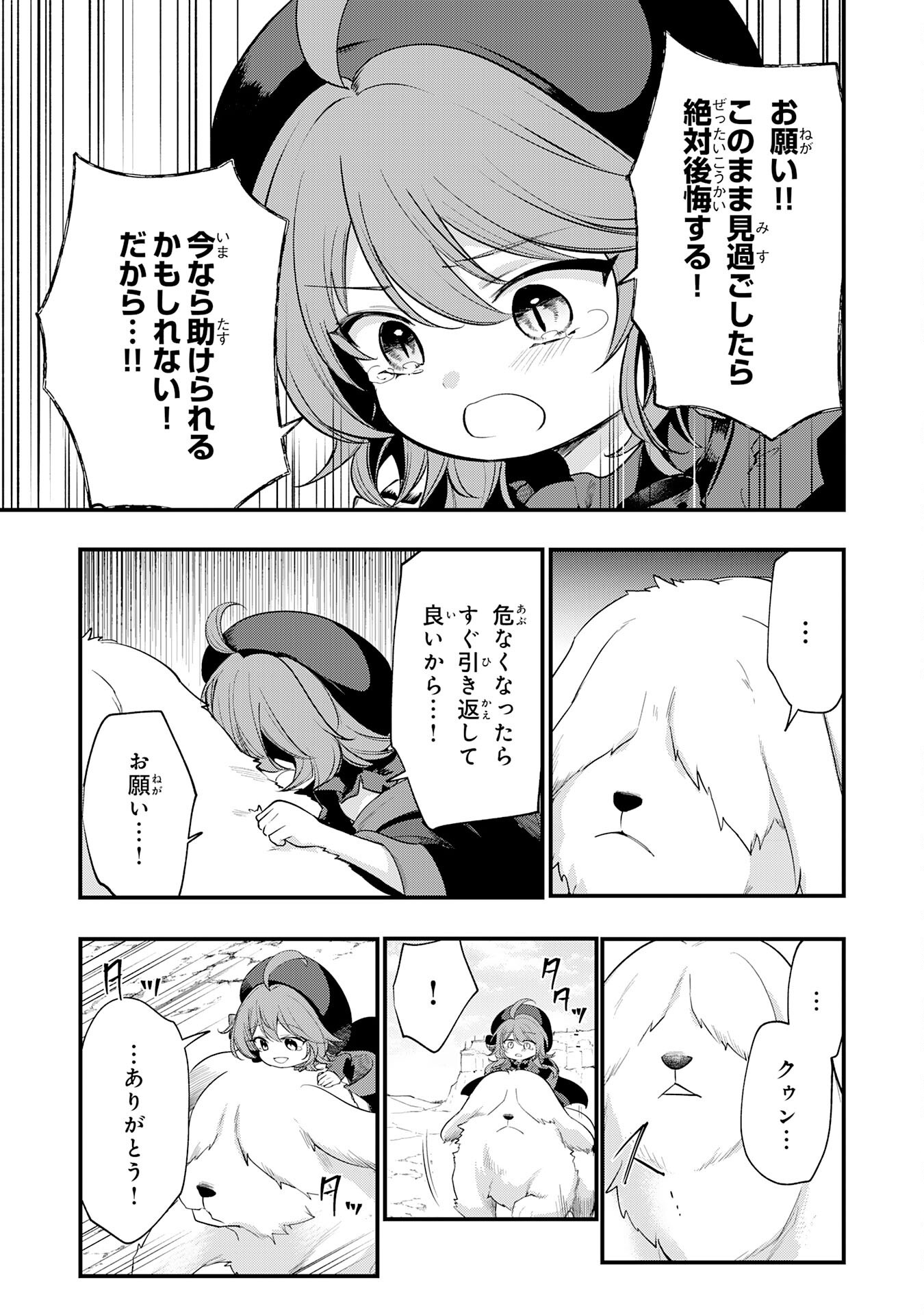 Tensei Shitara Dorei no Chichi ni Nattakedo, Kazoku Toshite Mederu Koto ni Shita - Chapter 16 - Page 21