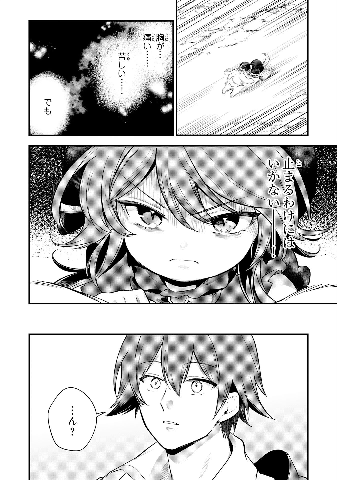 Tensei Shitara Dorei no Chichi ni Nattakedo, Kazoku Toshite Mederu Koto ni Shita - Chapter 16 - Page 22