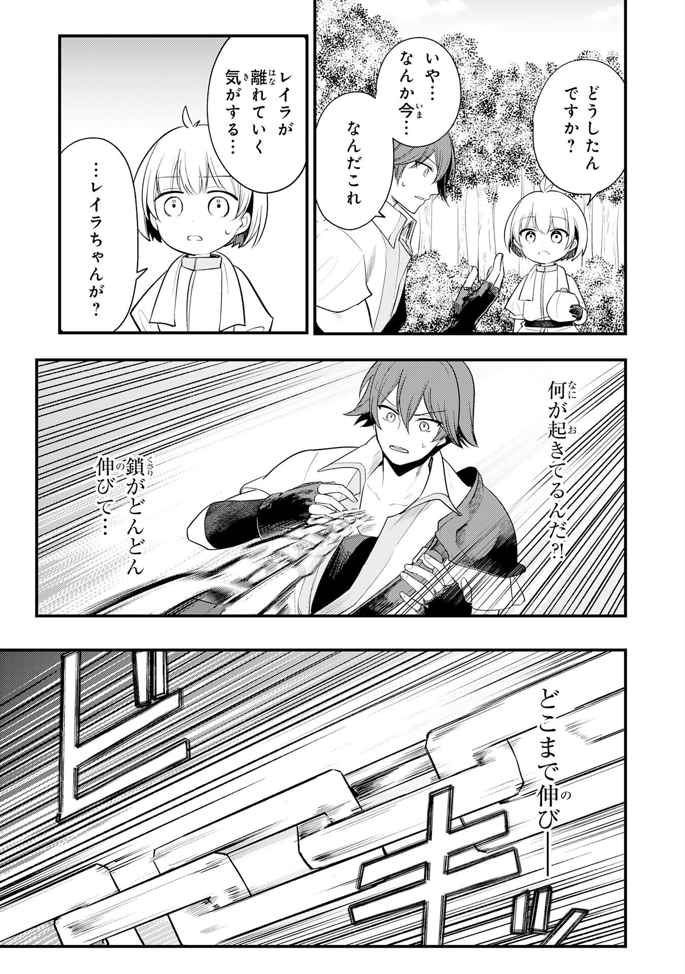 Tensei Shitara Dorei no Chichi ni Nattakedo, Kazoku Toshite Mederu Koto ni Shita - Chapter 16 - Page 23