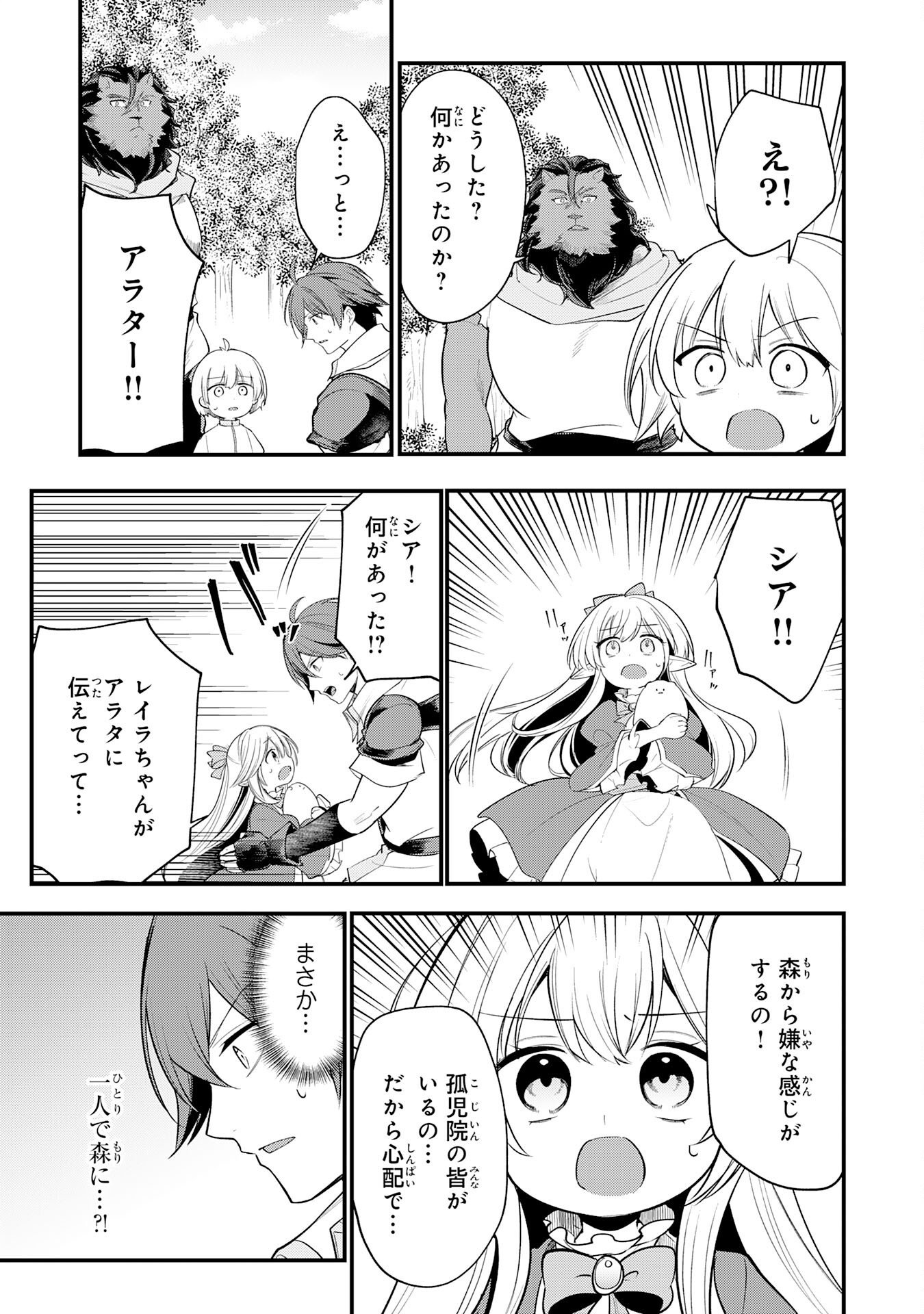 Tensei Shitara Dorei no Chichi ni Nattakedo, Kazoku Toshite Mederu Koto ni Shita - Chapter 16 - Page 25