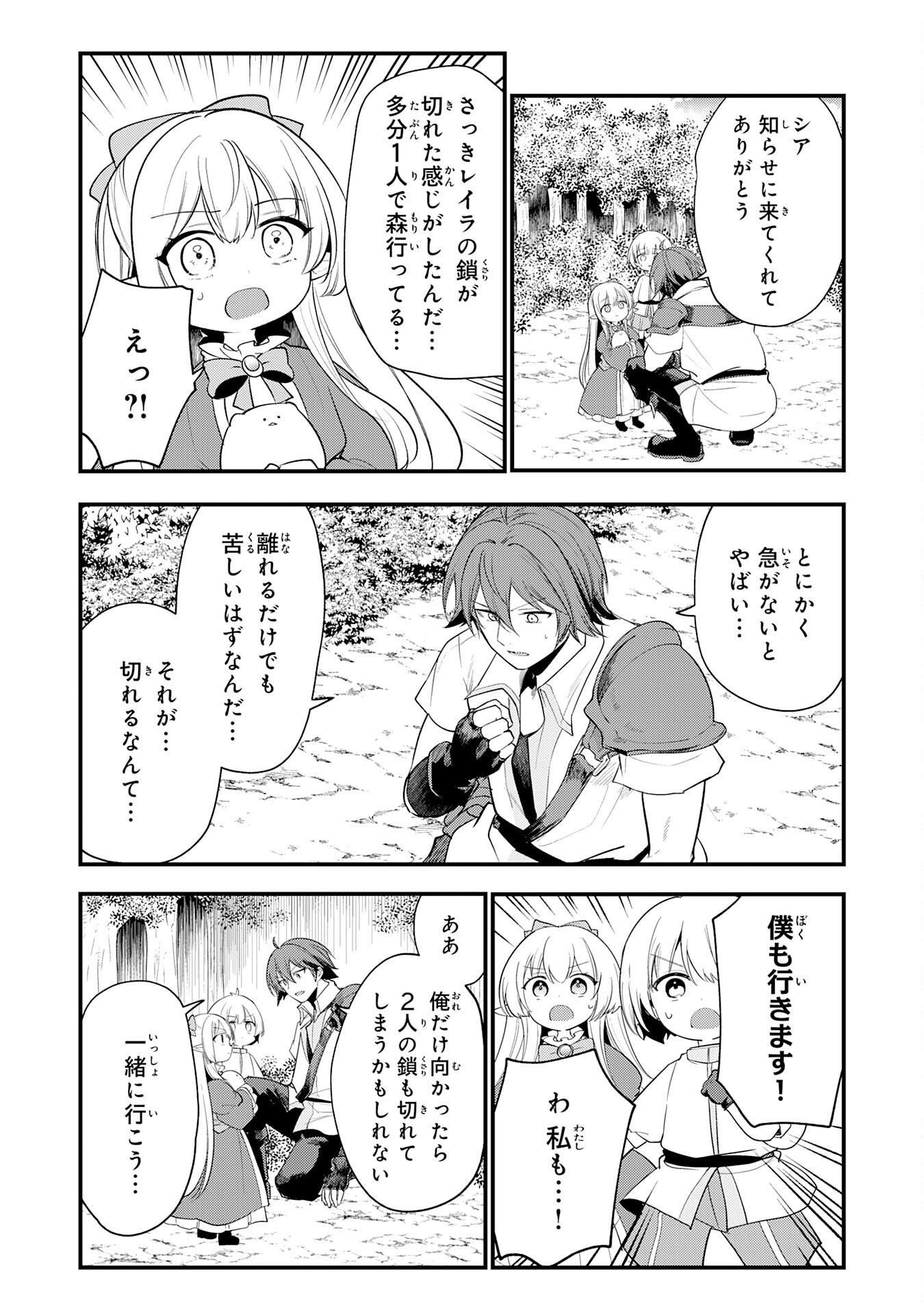 Tensei Shitara Dorei no Chichi ni Nattakedo, Kazoku Toshite Mederu Koto ni Shita - Chapter 16 - Page 26