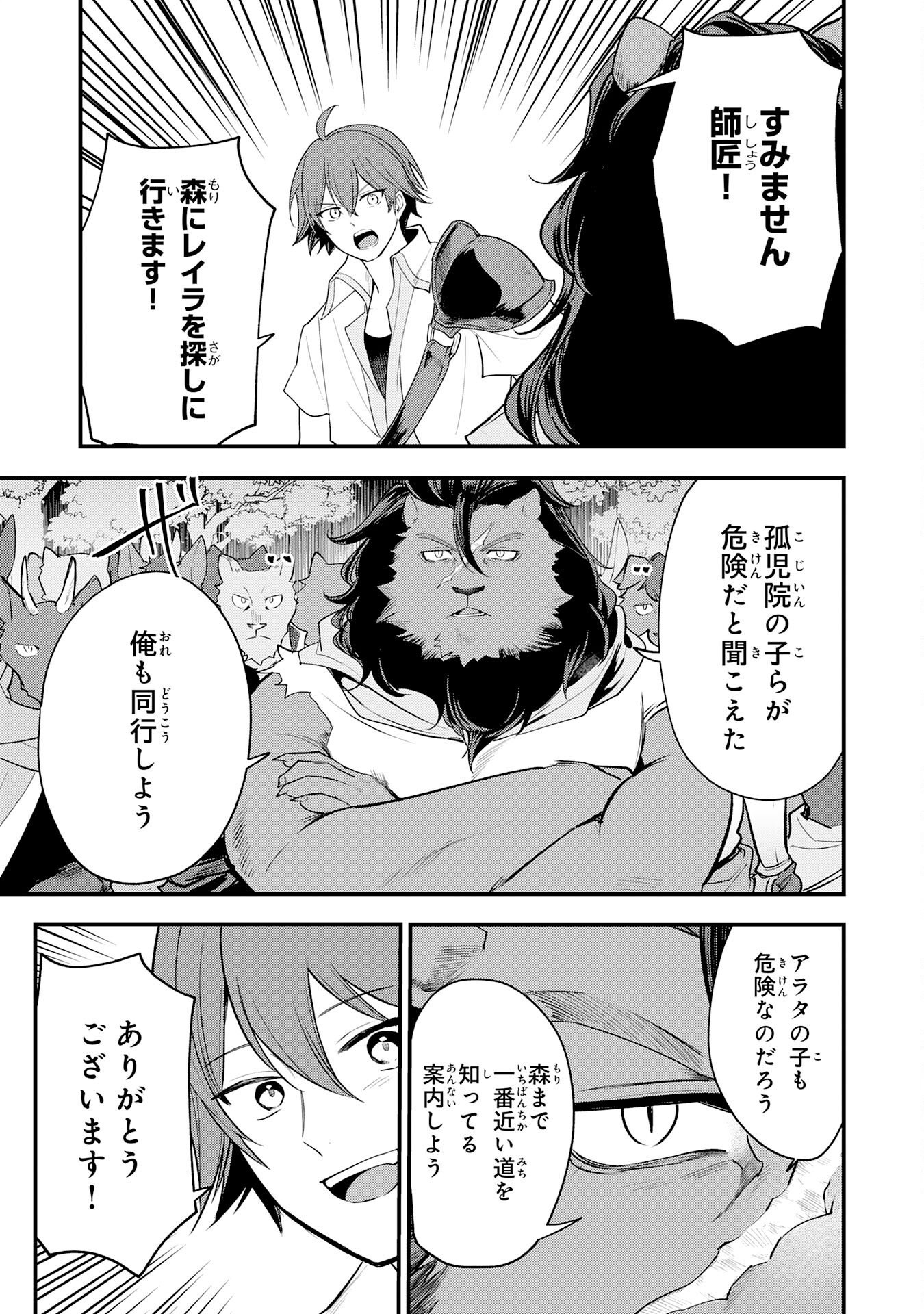 Tensei Shitara Dorei no Chichi ni Nattakedo, Kazoku Toshite Mederu Koto ni Shita - Chapter 16 - Page 27