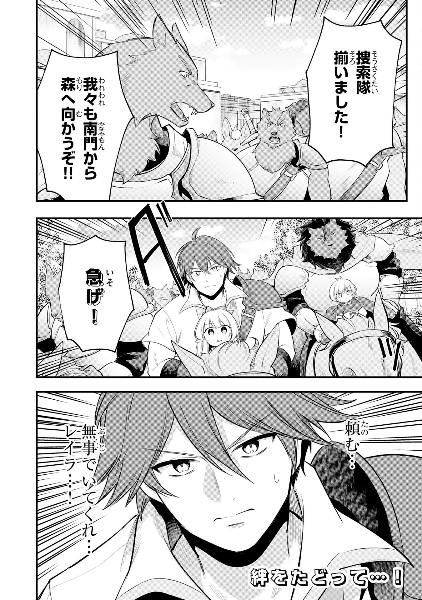 Tensei Shitara Dorei no Chichi ni Nattakedo, Kazoku Toshite Mederu Koto ni Shita - Chapter 16 - Page 28